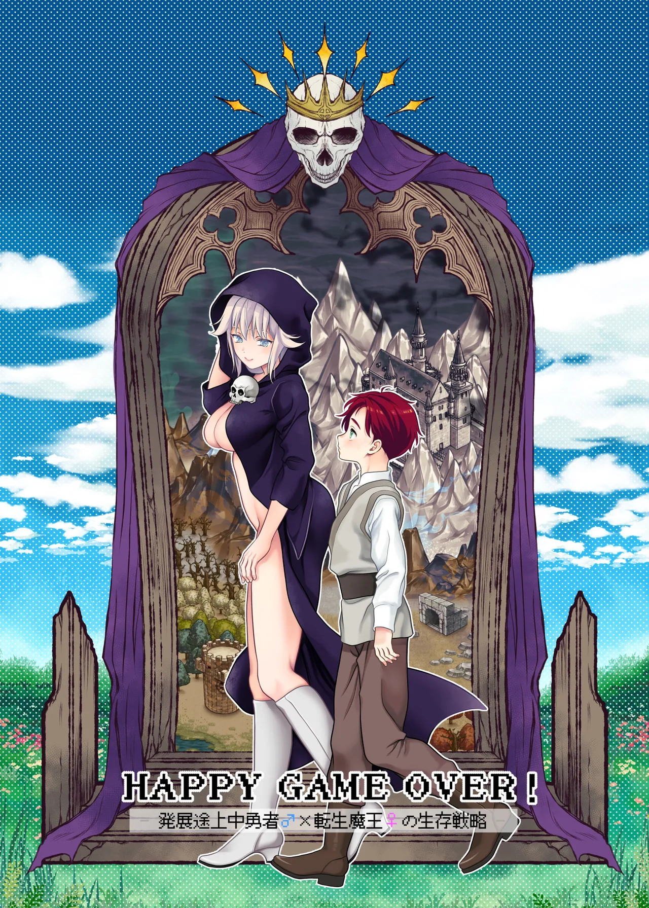 HAPPY GAME OVER! -The survival strategy of a developing hero and a reincarnated demon king- page 1 full