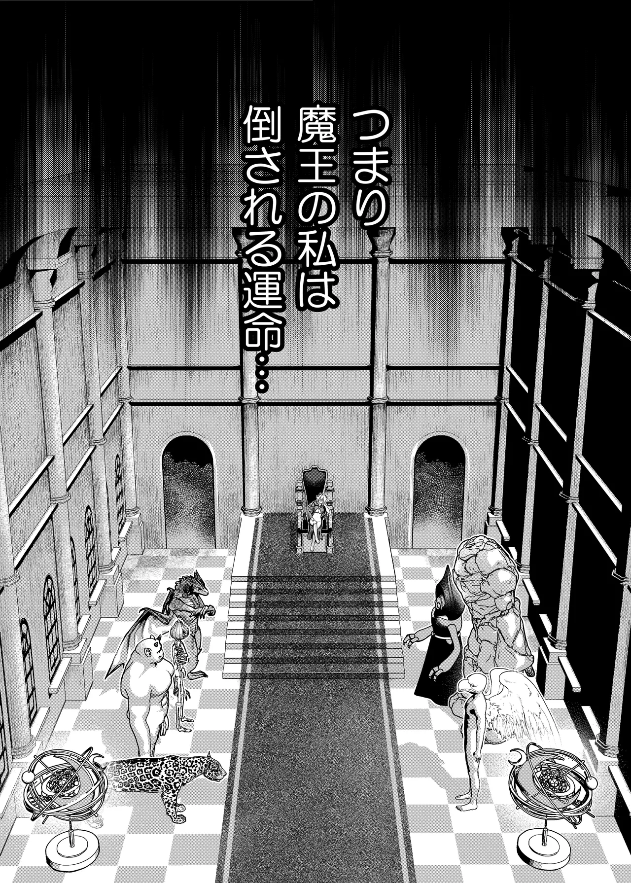 HAPPY GAME OVER! -The survival strategy of a developing hero and a reincarnated demon king- page 9 full