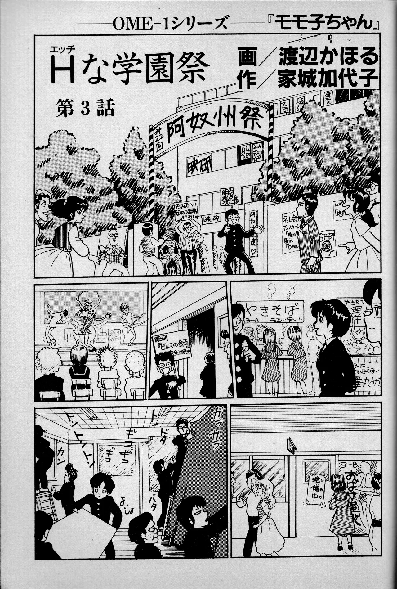 "Momoko-chan" OME-1 Series dai 3-wa H na page 1 full