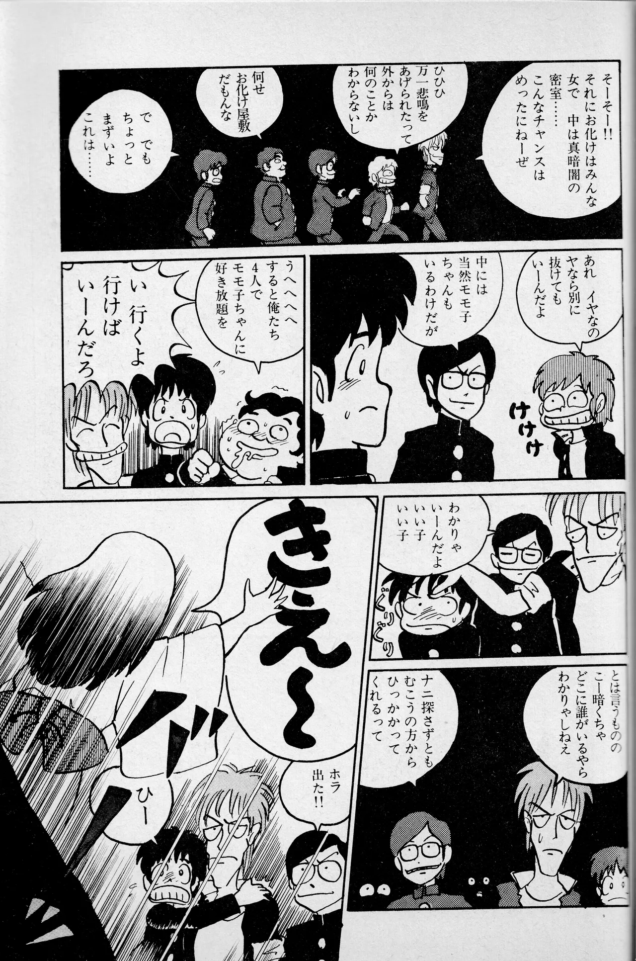 "Momoko-chan" OME-1 Series dai 3-wa H na page 3 full