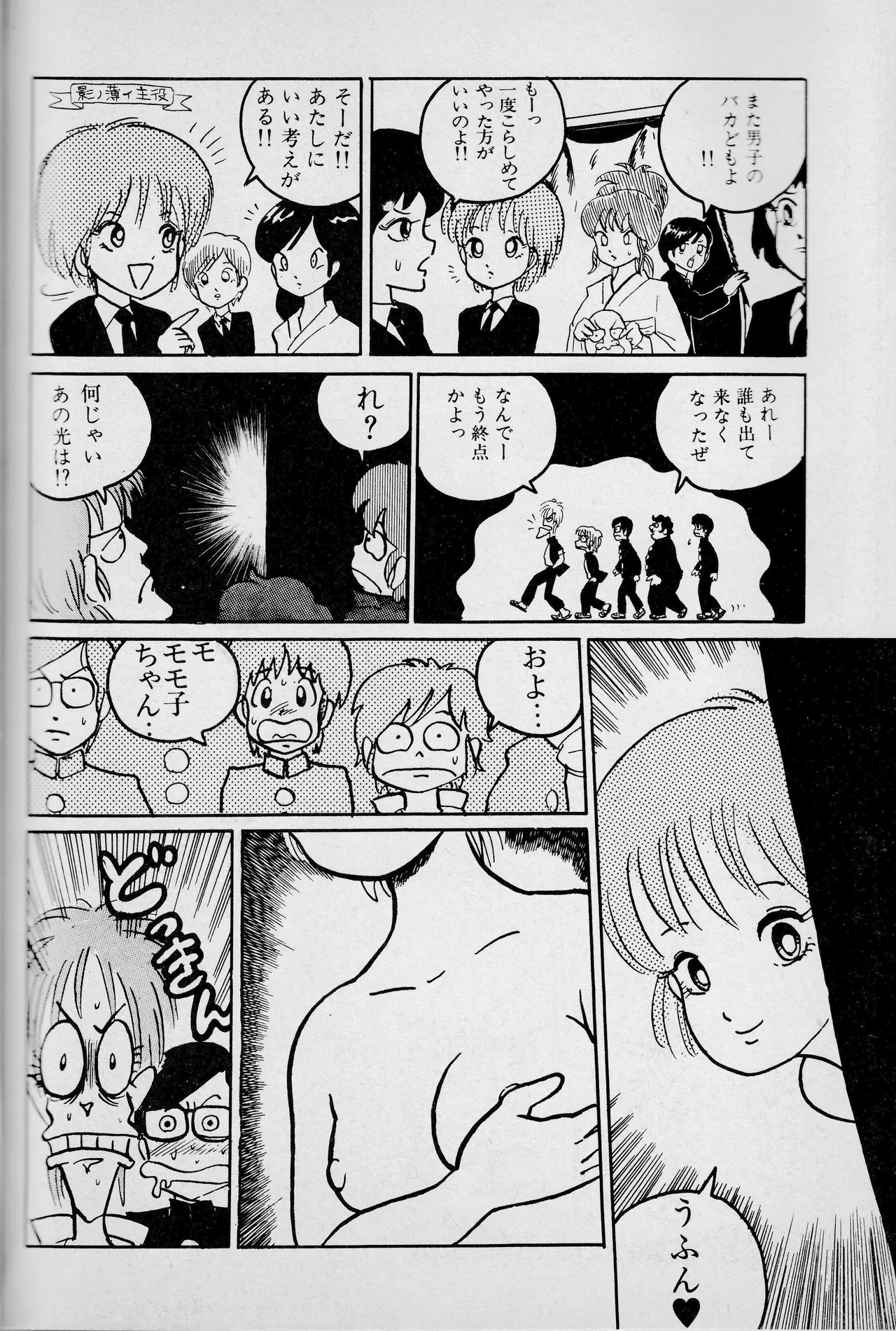 "Momoko-chan" OME-1 Series dai 3-wa H na page 6 full