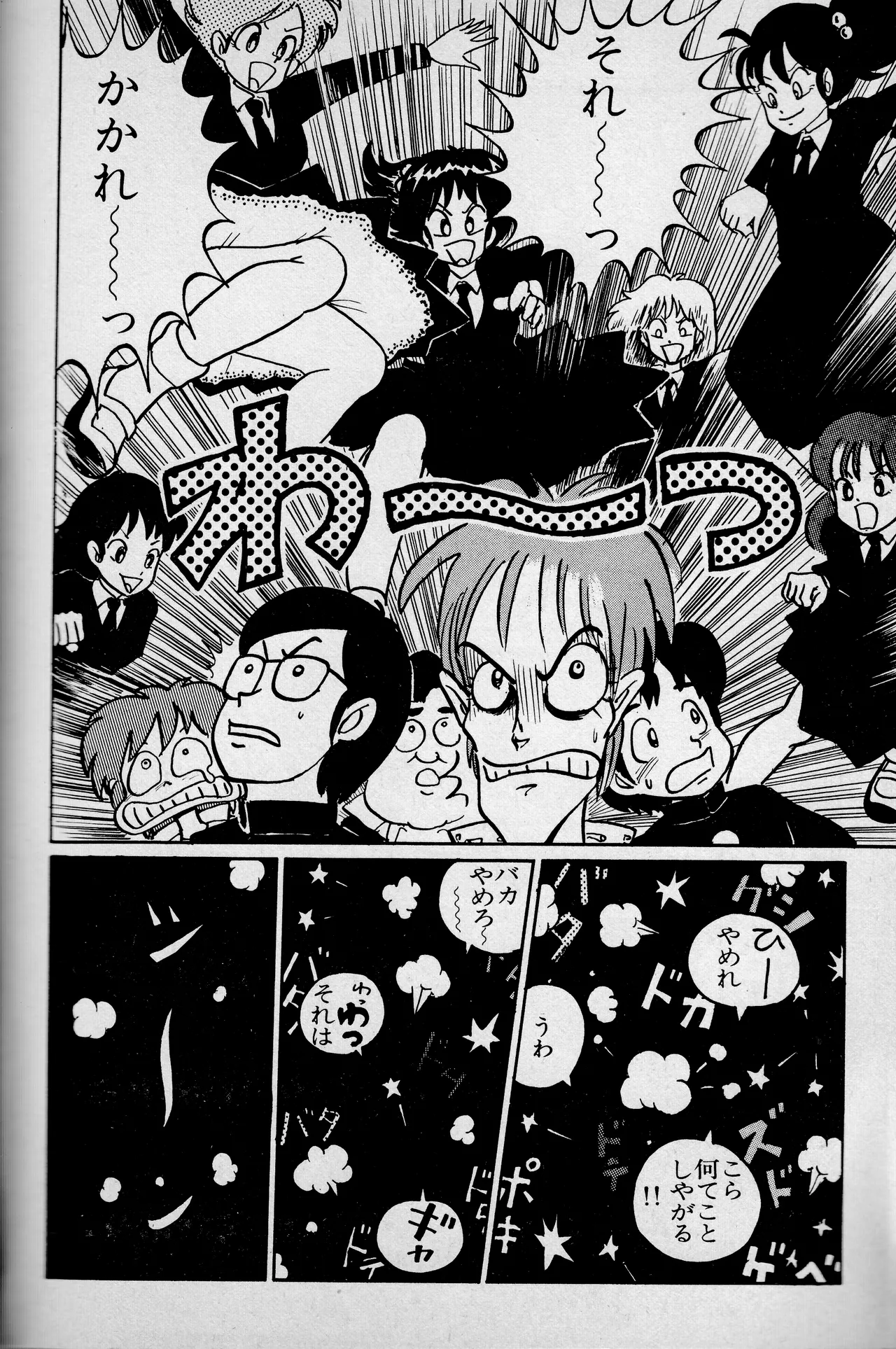 "Momoko-chan" OME-1 Series dai 3-wa H na page 8 full