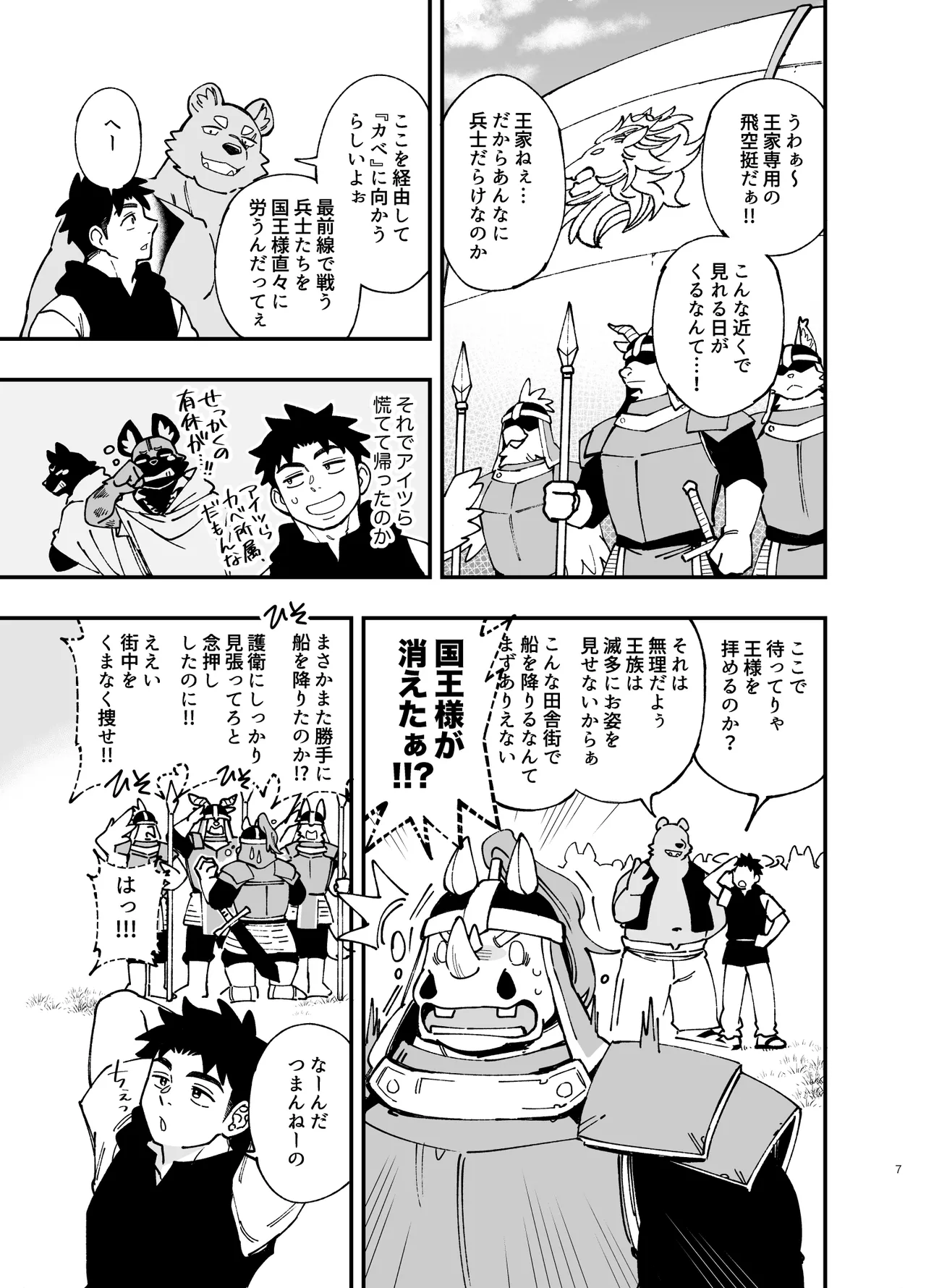 Dakara Ore wa Isekai de Haru o Uru. 3 page 8 full