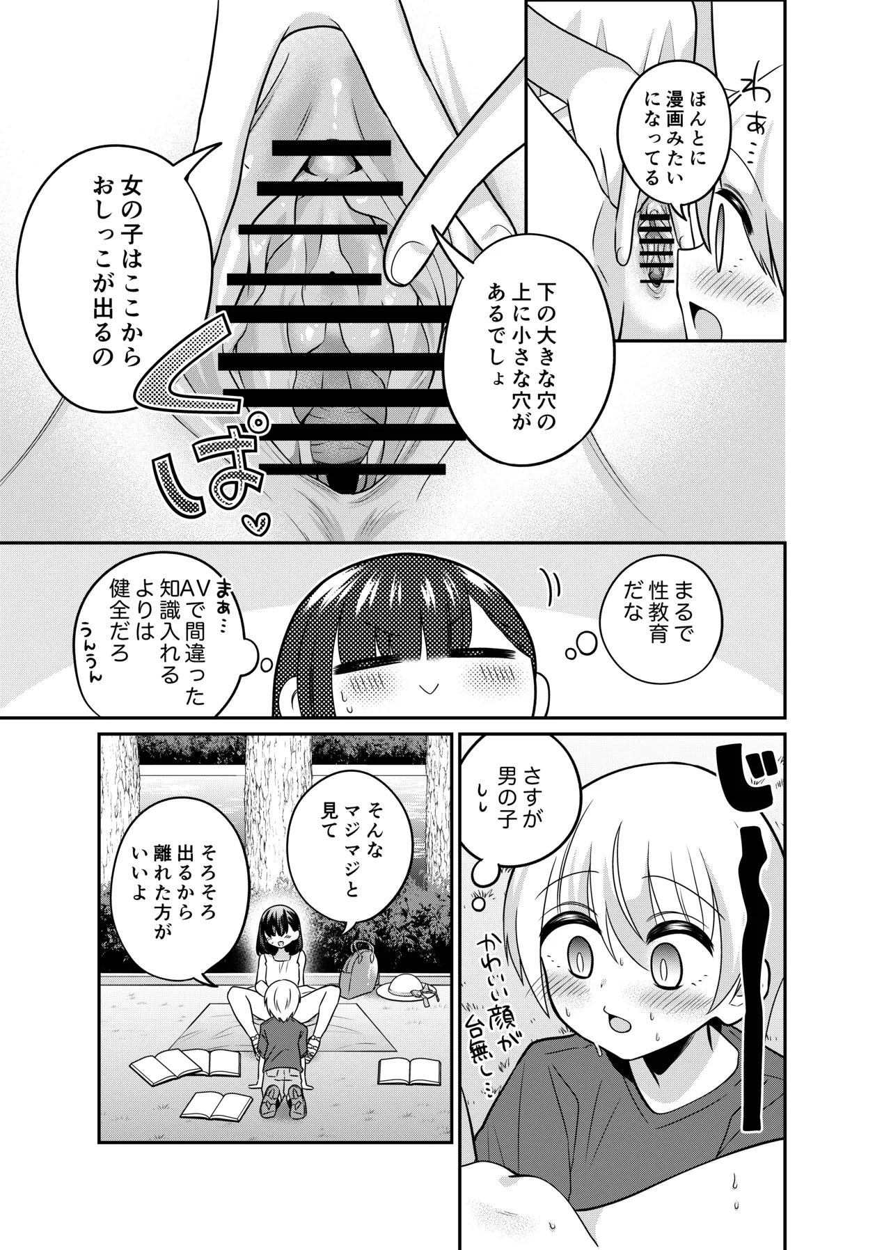 Henshin TS Minikei Oneshota no Seitsuu Ecchi page 10 full