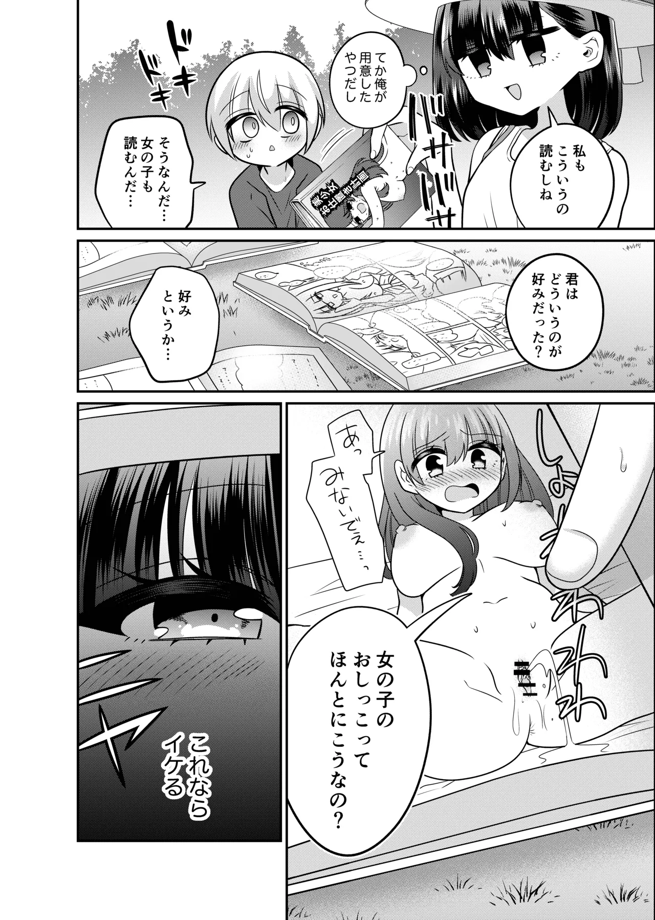 Henshin TS Minikei Oneshota no Seitsuu Ecchi page 7 full