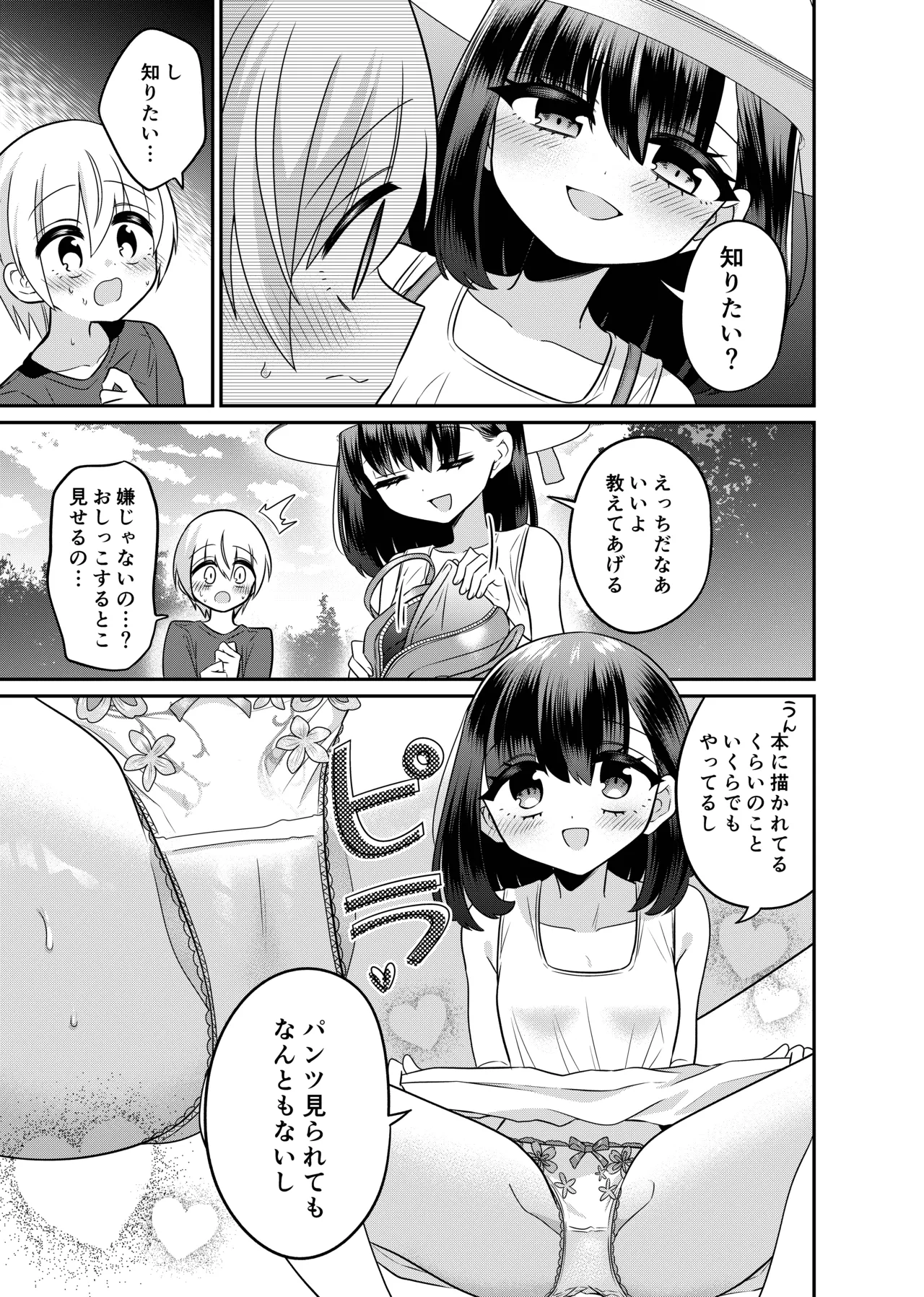 Henshin TS Minikei Oneshota no Seitsuu Ecchi page 8 full
