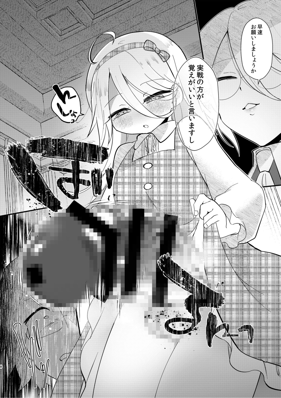 Arisu Ojōsama to Orokana Boku page 10 full