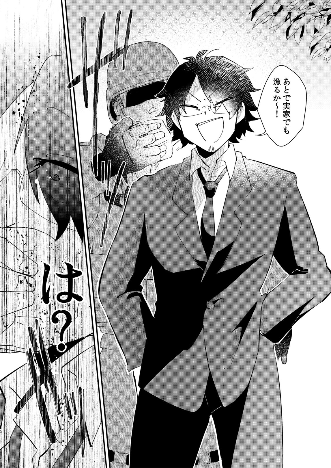 Arisu Ojōsama to Orokana Boku page 4 full