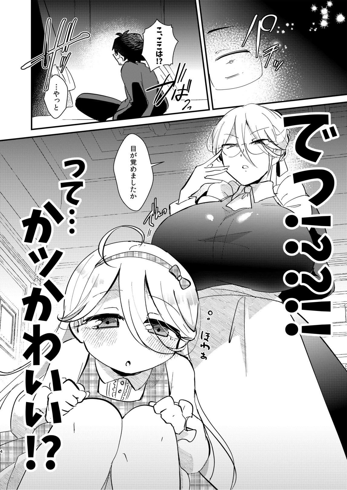 Arisu Ojōsama to Orokana Boku page 6 full