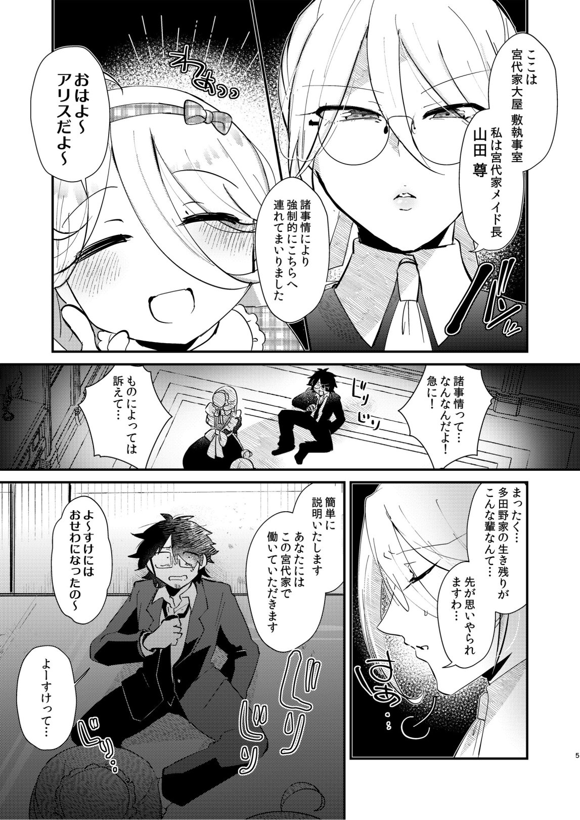 Arisu Ojōsama to Orokana Boku page 7 full