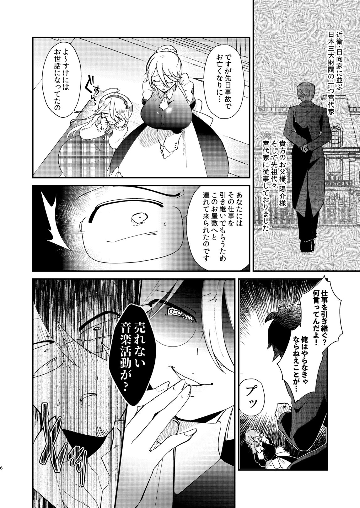 Arisu Ojōsama to Orokana Boku page 8 full