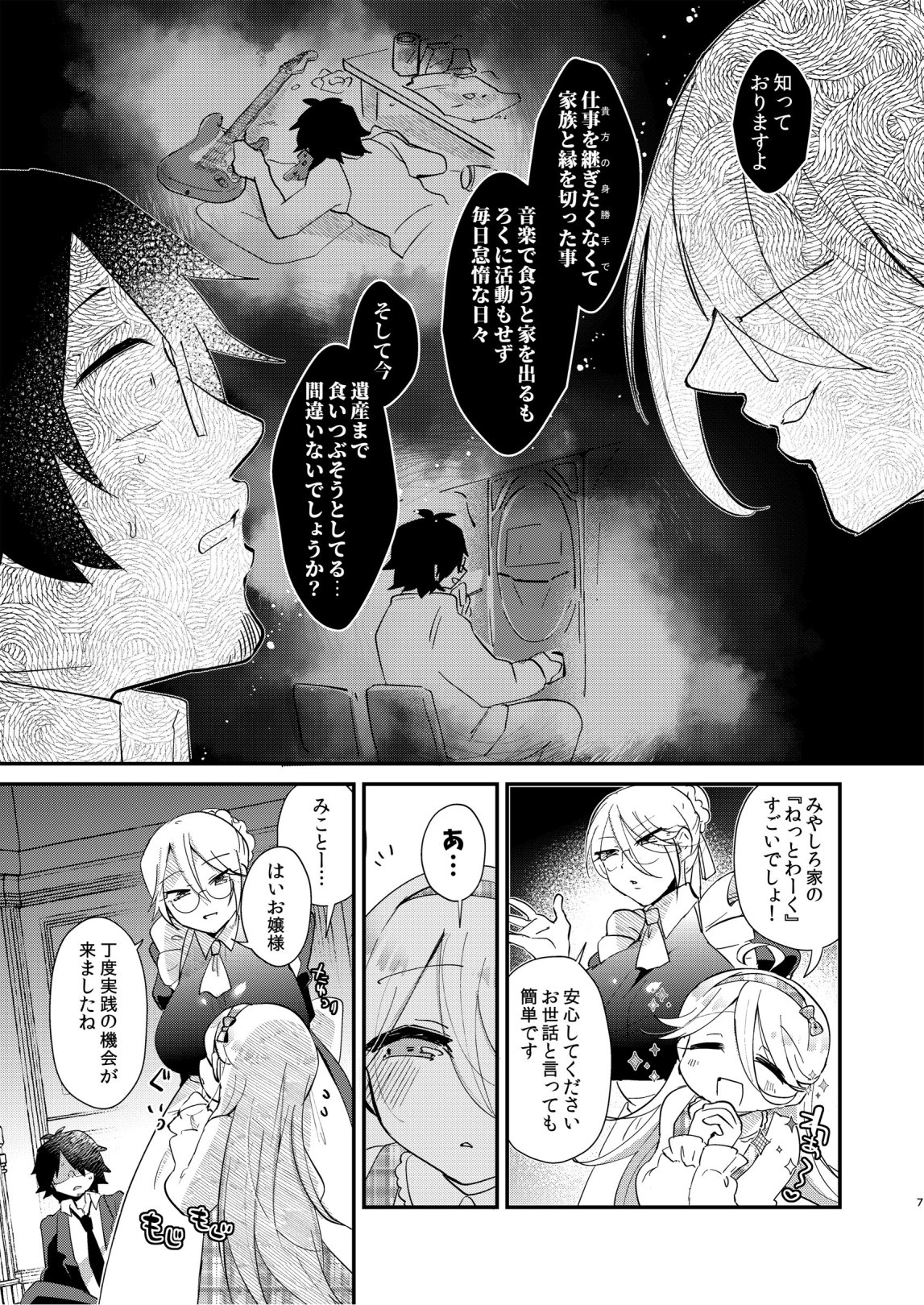 Arisu Ojōsama to Orokana Boku page 9 full