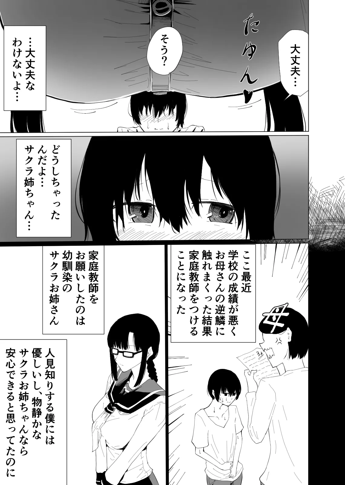 アコガレの巨乳で美人で黒髪清楚で優しい家庭教師のお姉さんにテストが終わるまで甘々射精管理される話 page 4 full