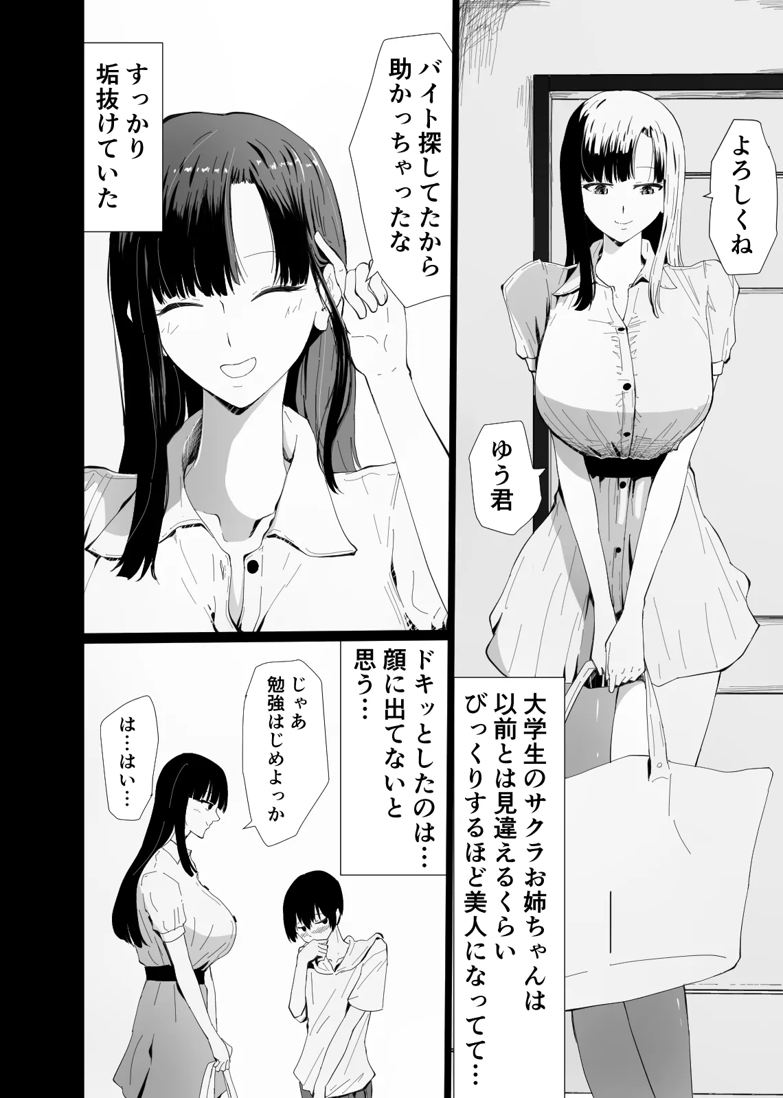 アコガレの巨乳で美人で黒髪清楚で優しい家庭教師のお姉さんにテストが終わるまで甘々射精管理される話 page 5 full