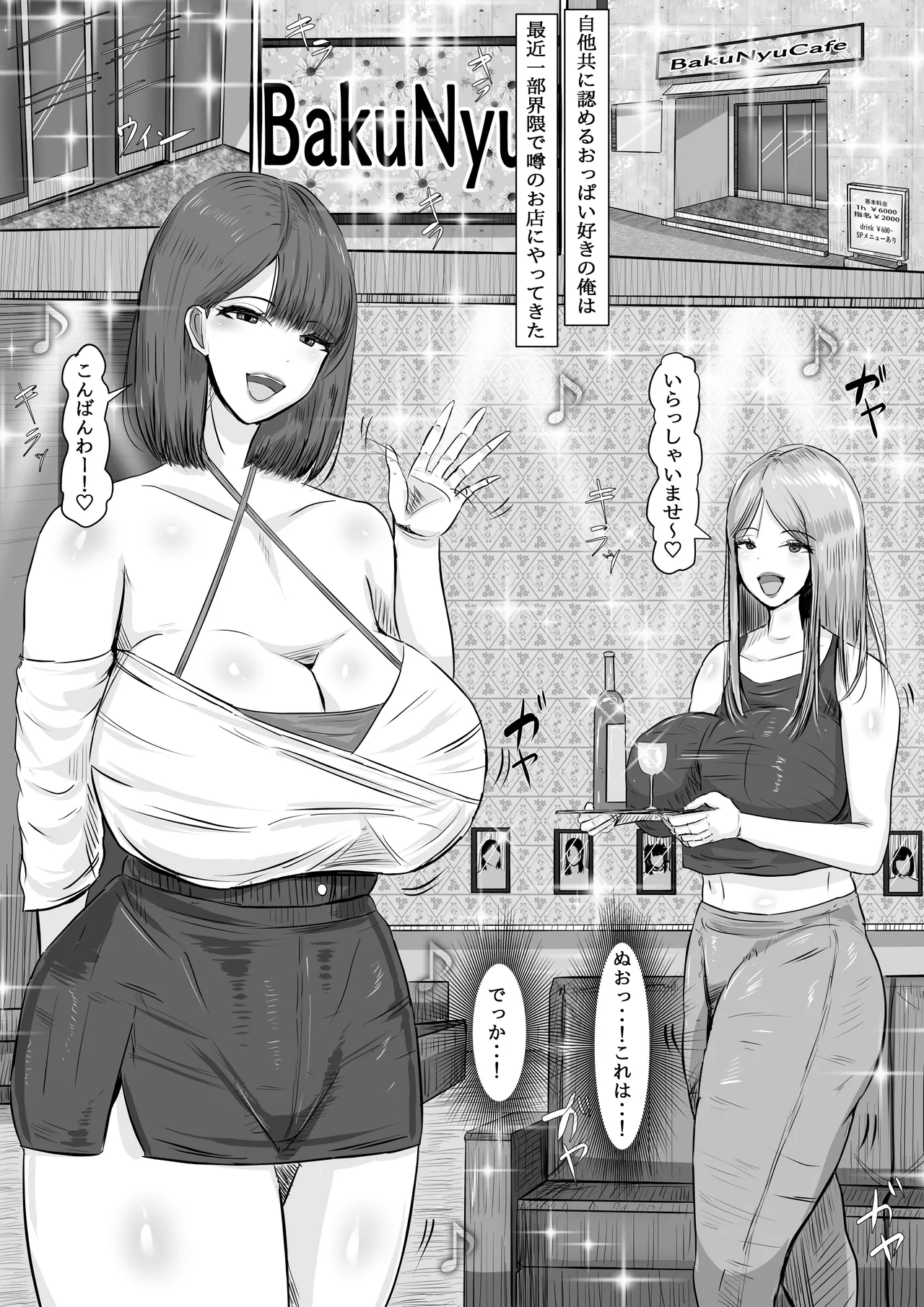 爆乳コンカフェ 淫乱ビッチ嬢からの逆指名 page 2 full