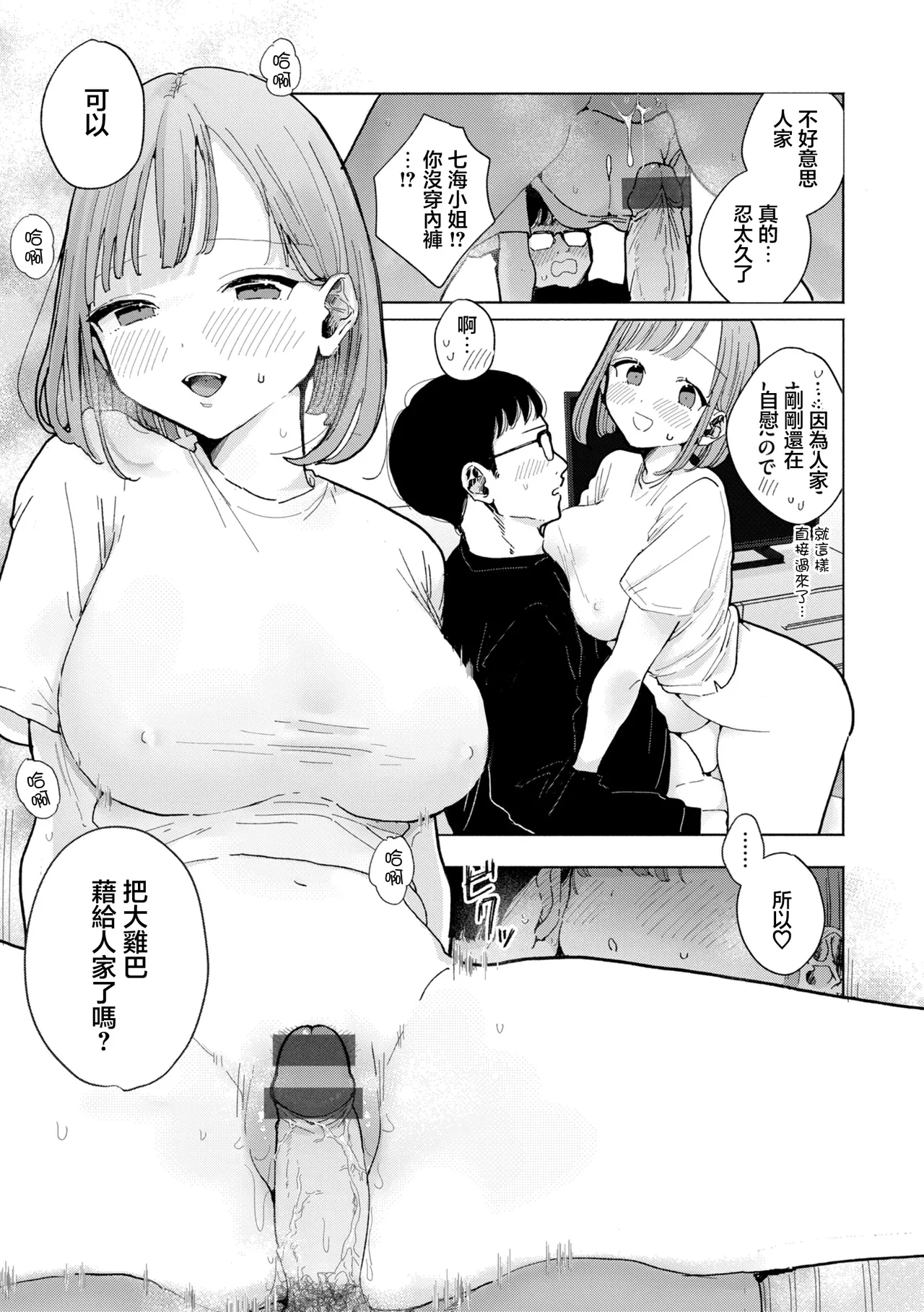 ぽちたろ 隣人がち〇ぽ借りに来る話 page 7 full