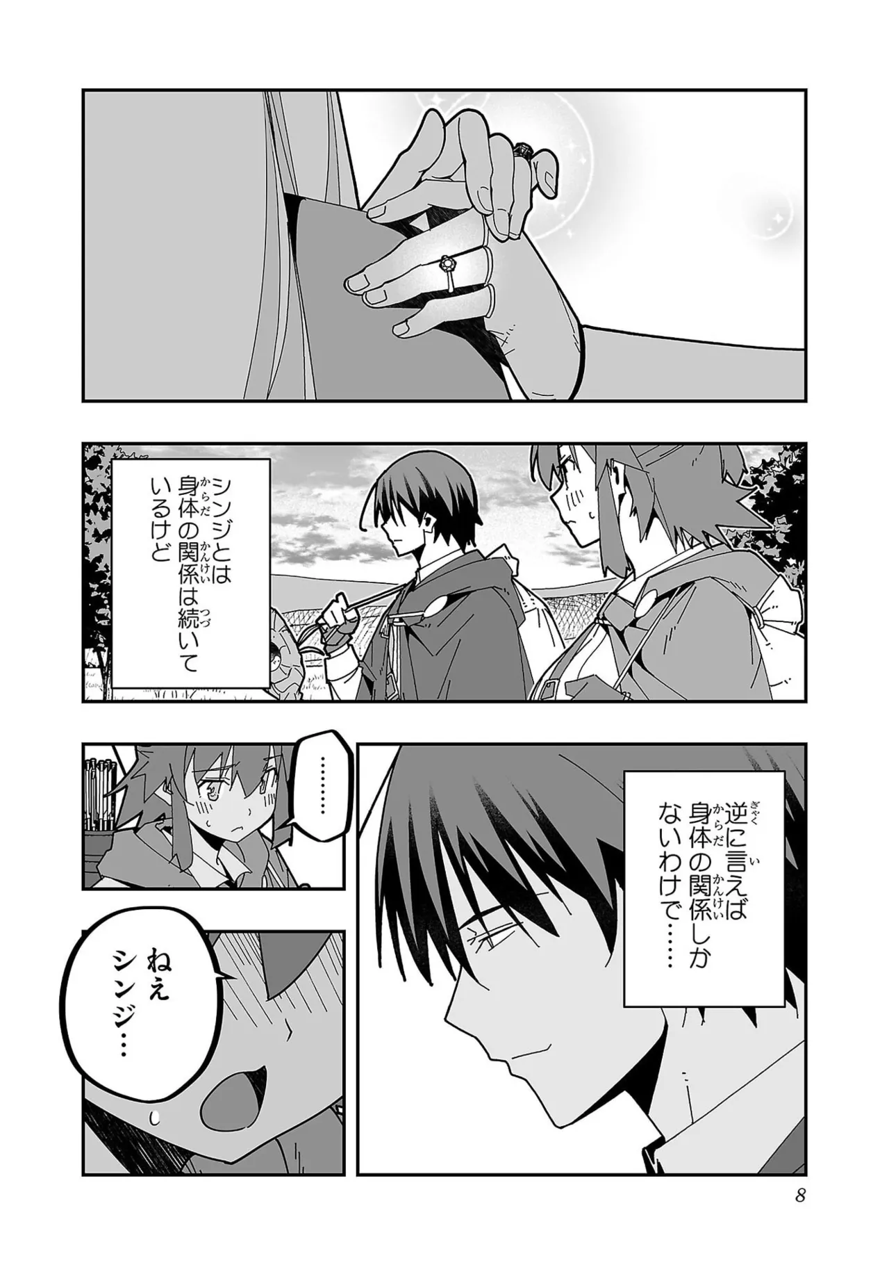 寝取り魔法使いの冒険 第07巻 page 10 full