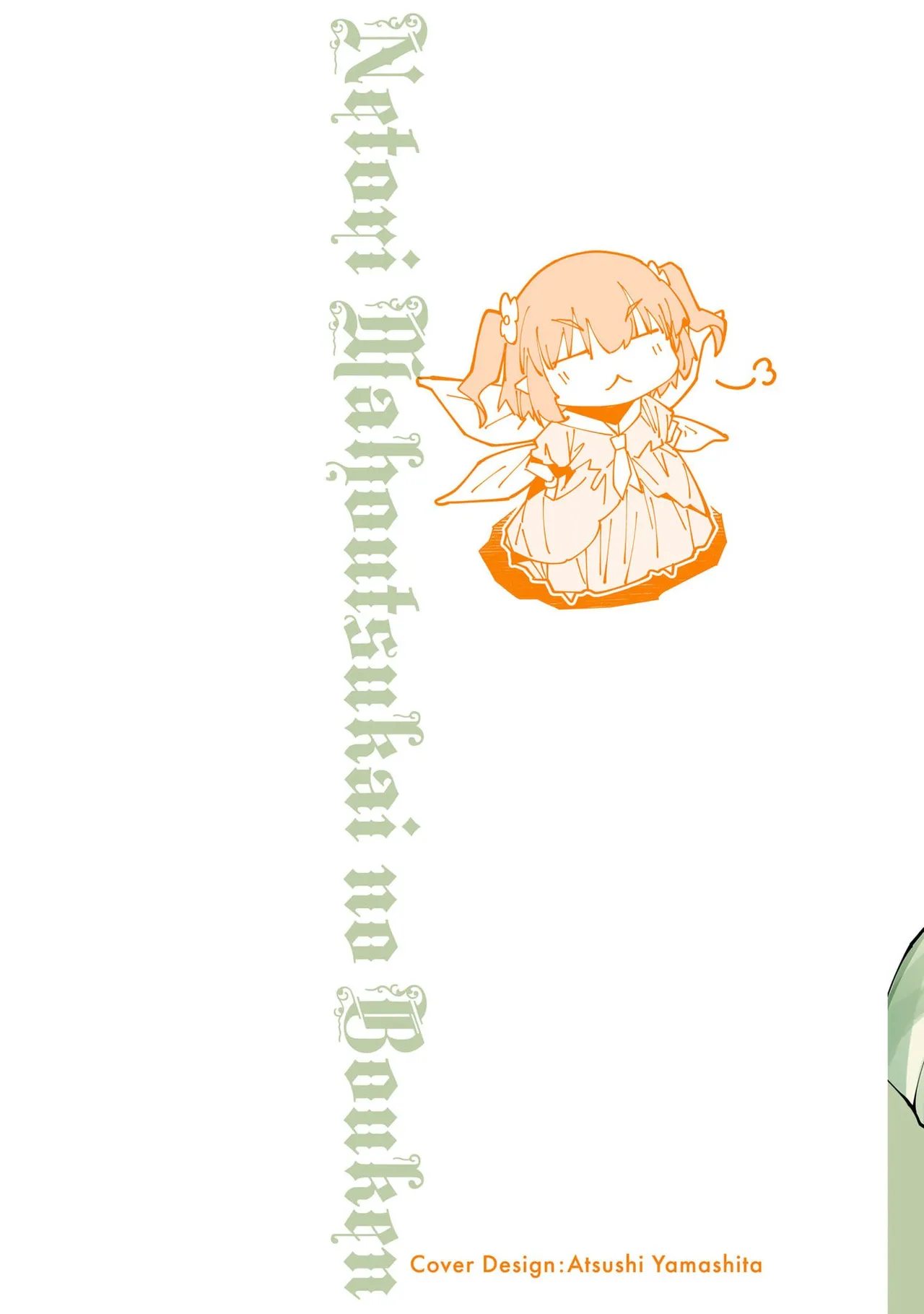 寝取り魔法使いの冒険 第07巻 page 2 full