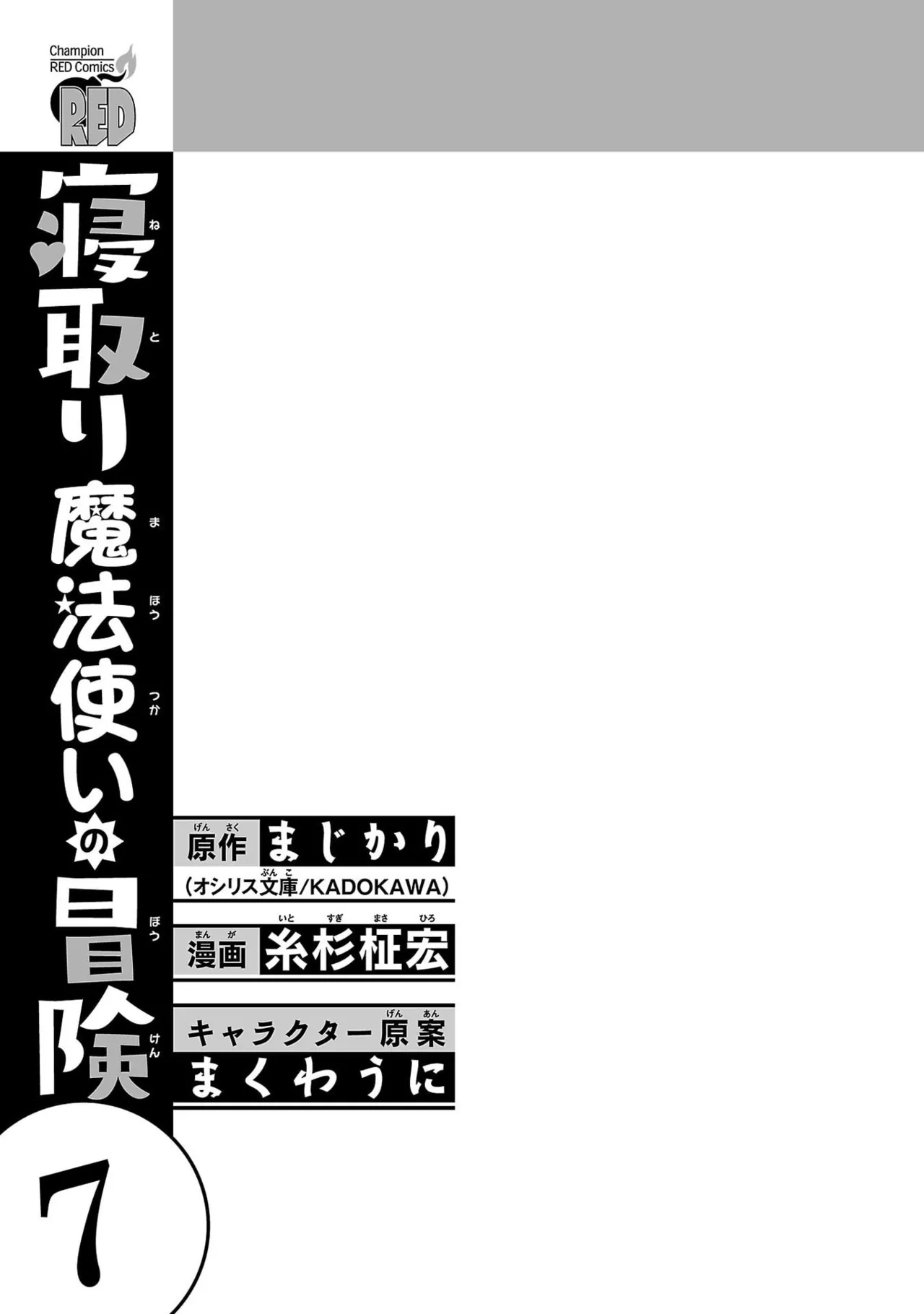 寝取り魔法使いの冒険 第07巻 page 3 full