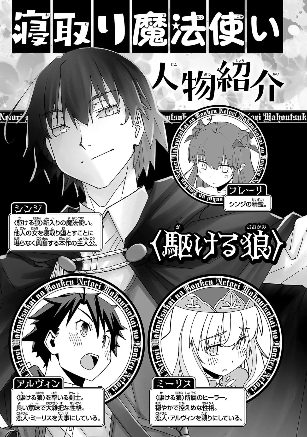 寝取り魔法使いの冒険 第07巻 page 5 full