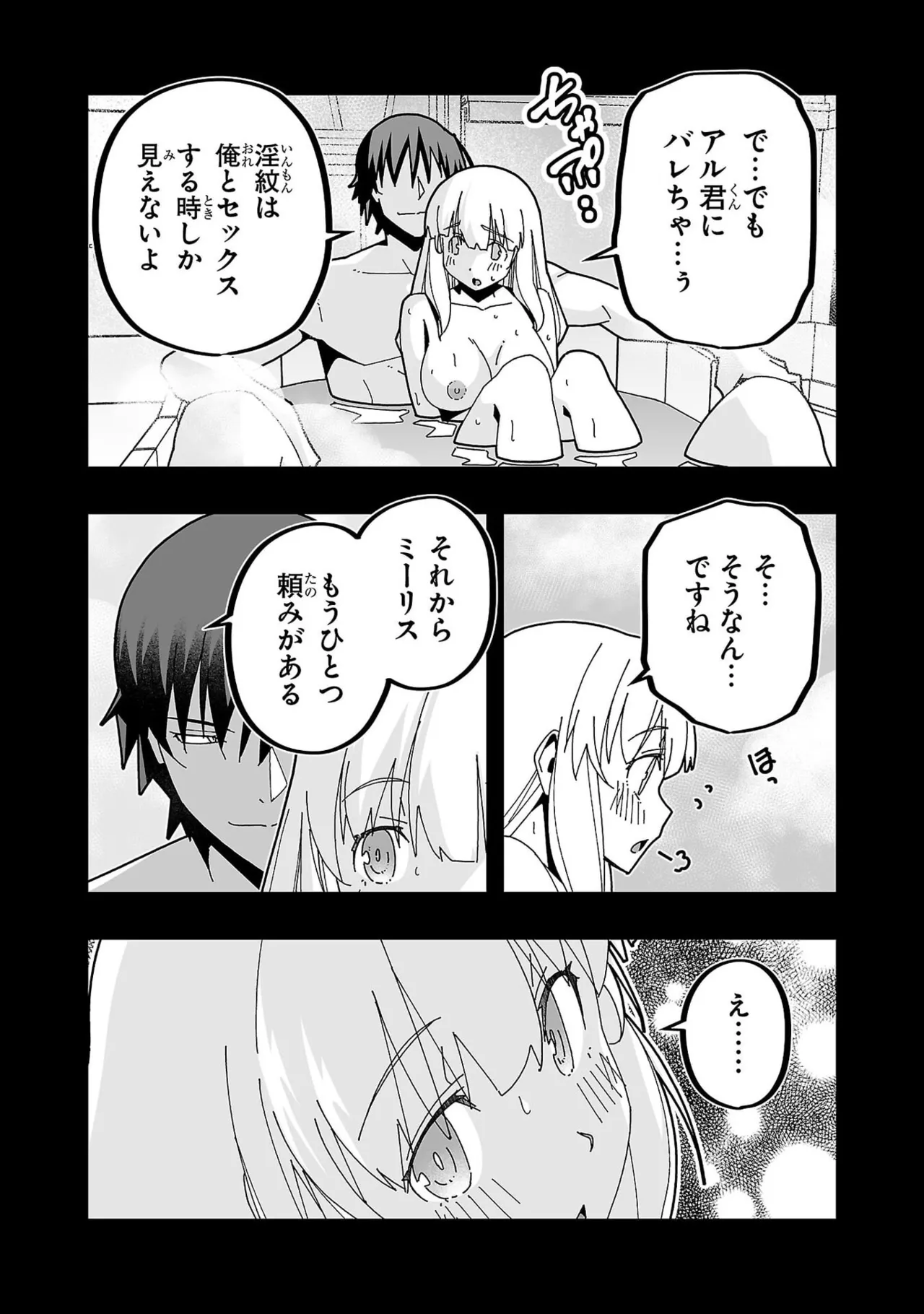 寝取り魔法使いの冒険 第07巻 page 8 full