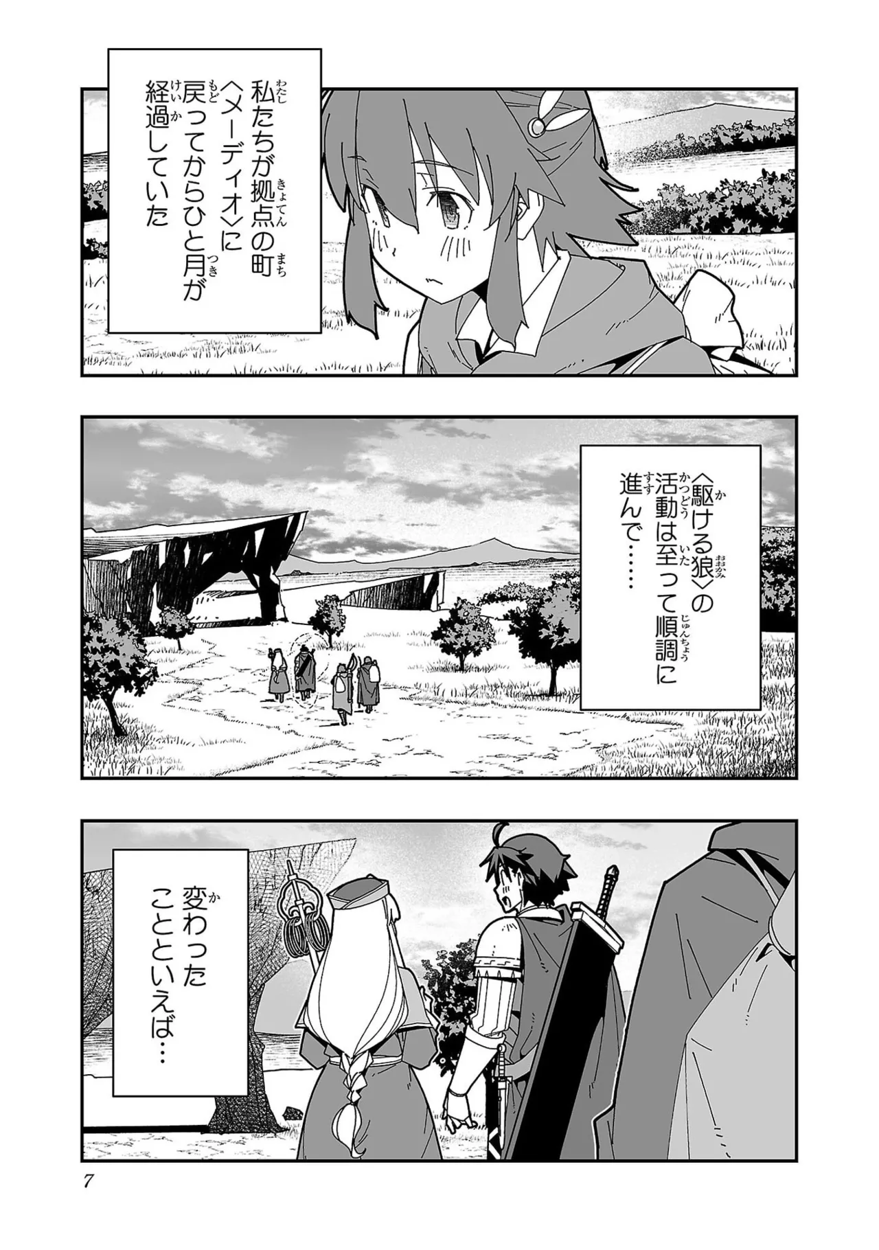 寝取り魔法使いの冒険 第07巻 page 9 full