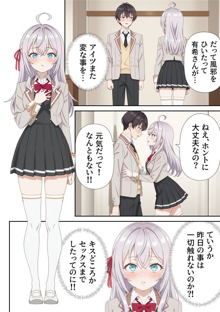 イタズラ好きな妹の催◯暗示で美人姉妹がデレるどころじゃなくなる話2 page 4 full