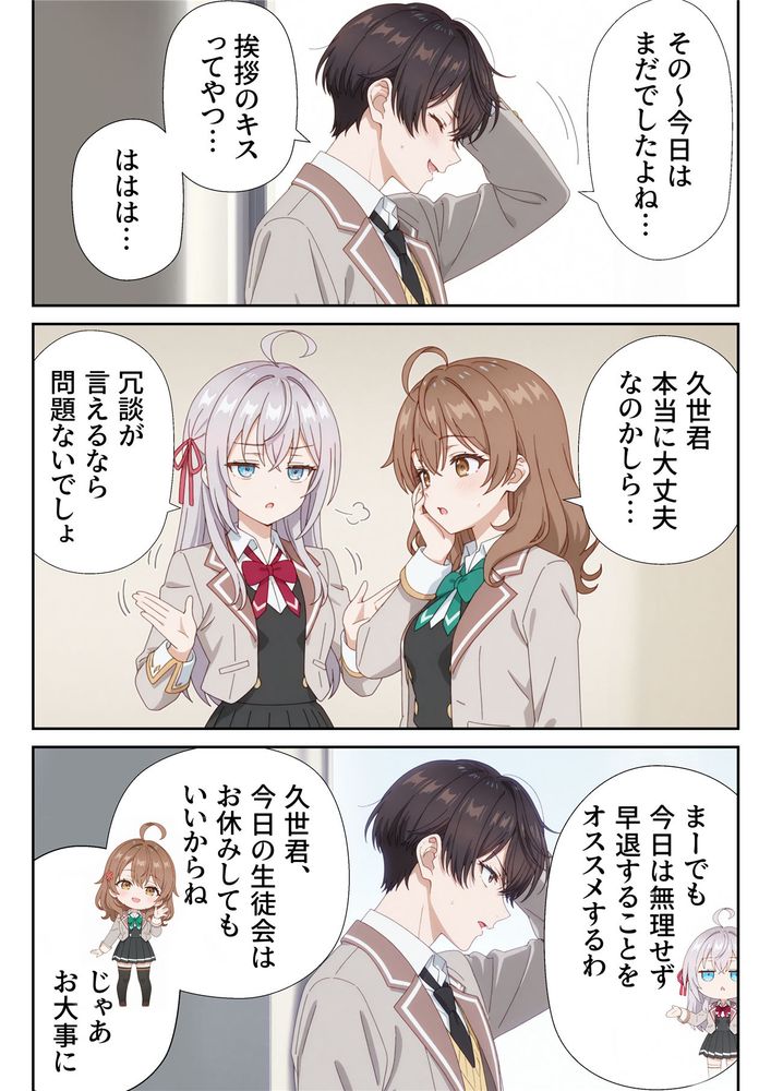 イタズラ好きな妹の催◯暗示で美人姉妹がデレるどころじゃなくなる話2 page 7 full