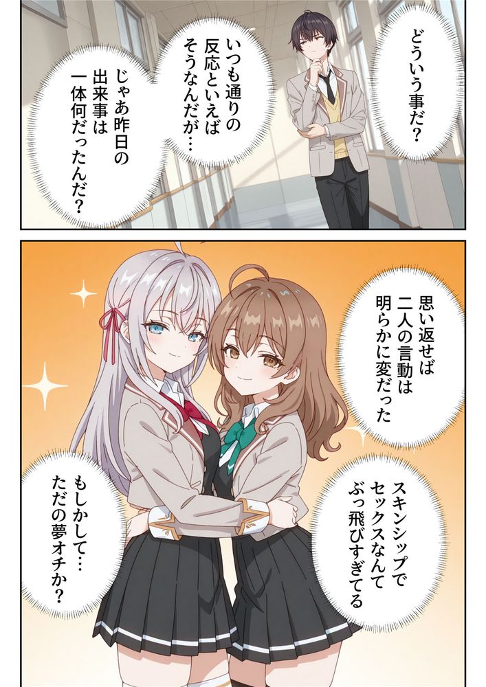 イタズラ好きな妹の催◯暗示で美人姉妹がデレるどころじゃなくなる話2 page 8 full