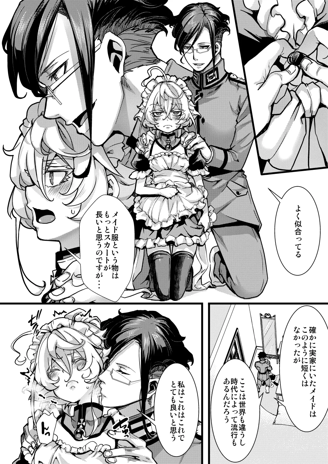 メイド服ターニャちゃんの話 page 4 full