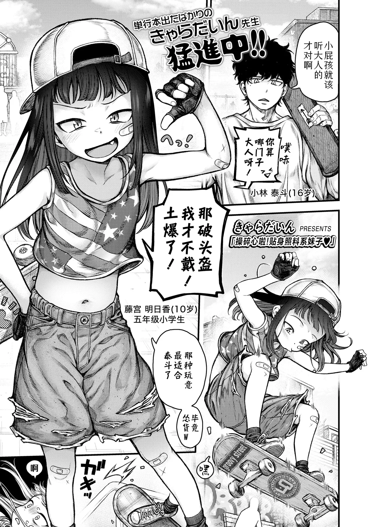 Honeori! Osewa Gaaru ♥ | 操碎心啦!贴身照料系妹子 ♥ page 1 full