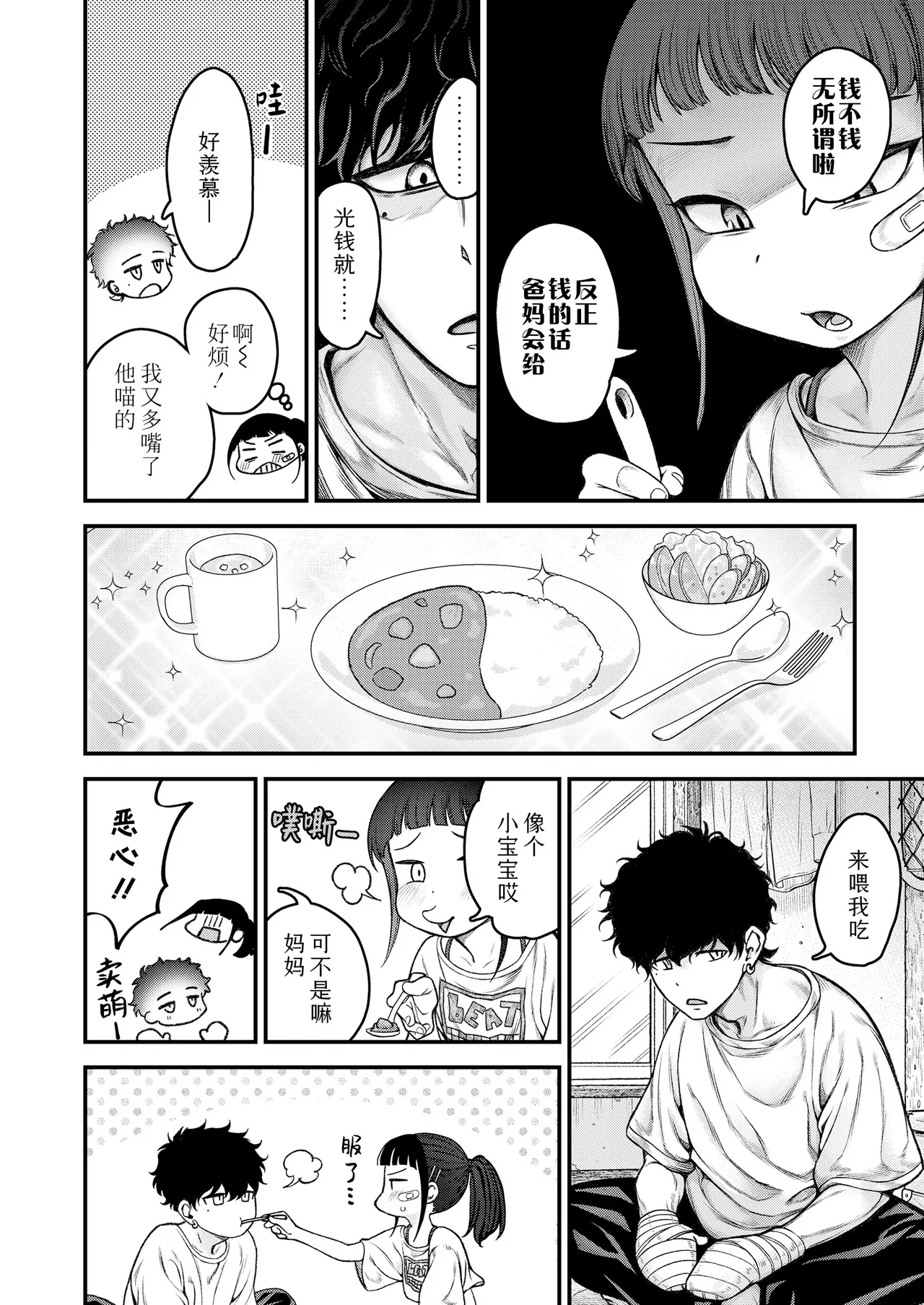 Honeori! Osewa Gaaru ♥ | 操碎心啦!贴身照料系妹子 ♥ page 4 full