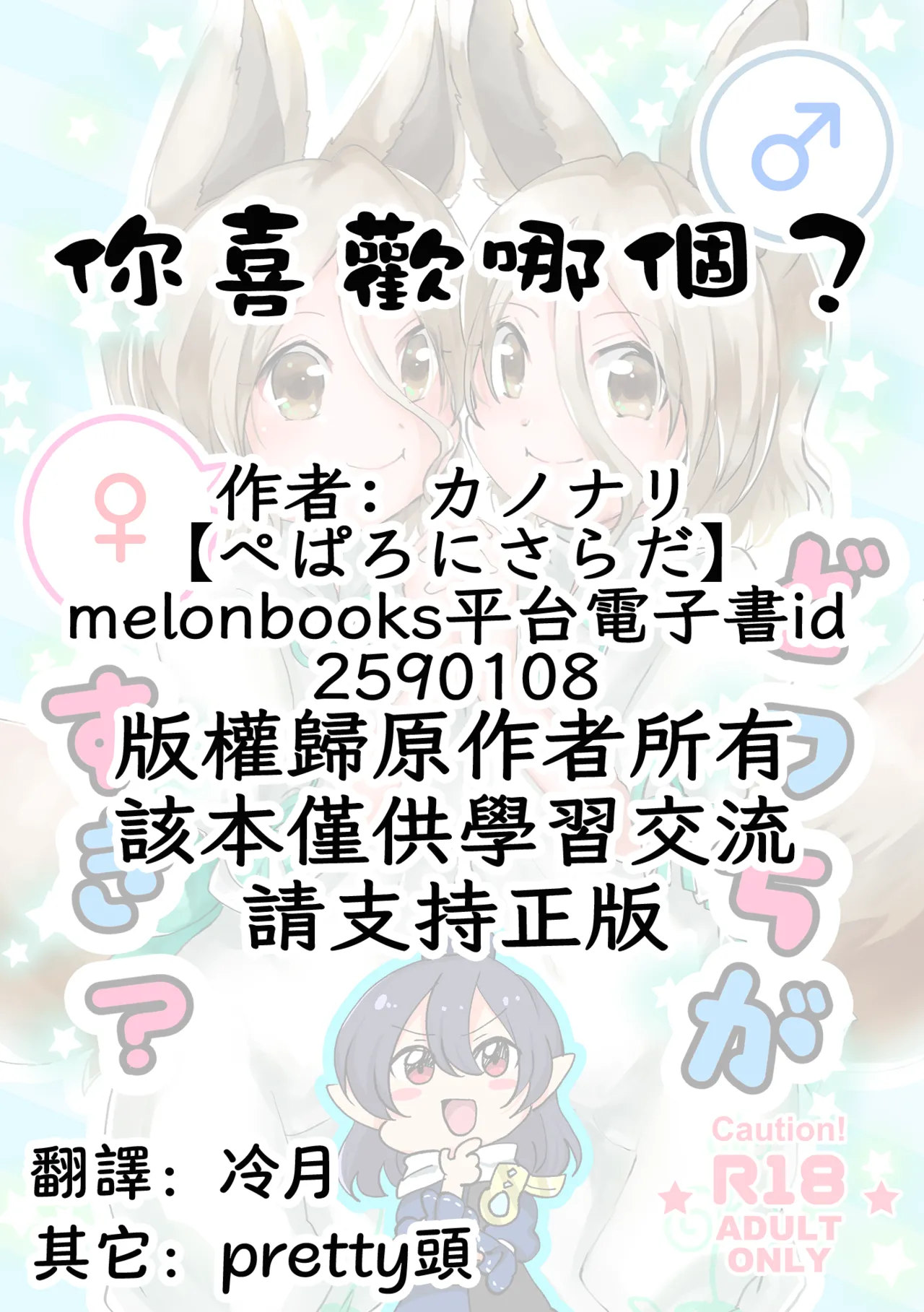 Dochi ga Suki? | 你喜歡哪個? page 2 full