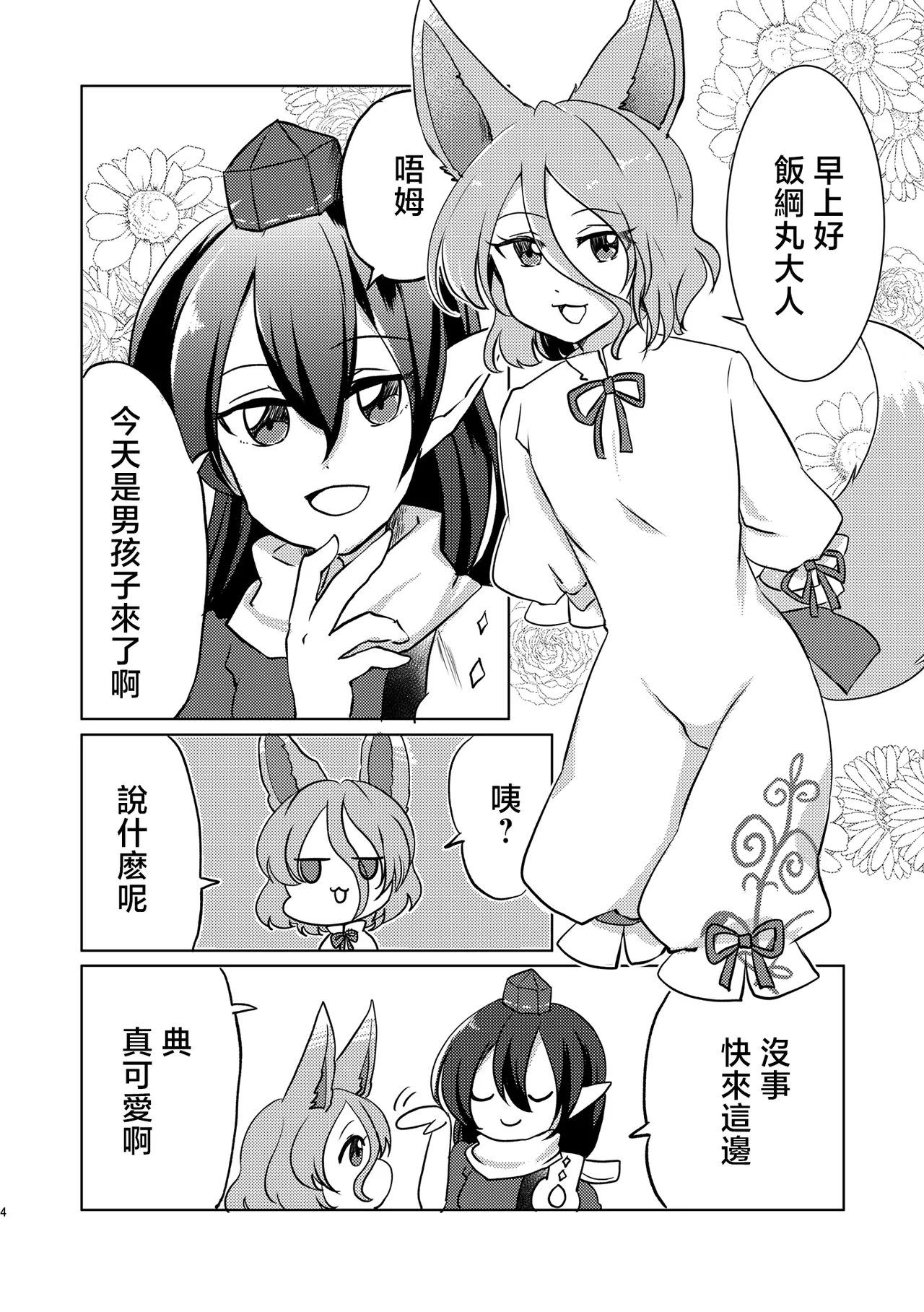 Dochi ga Suki? | 你喜歡哪個? page 4 full