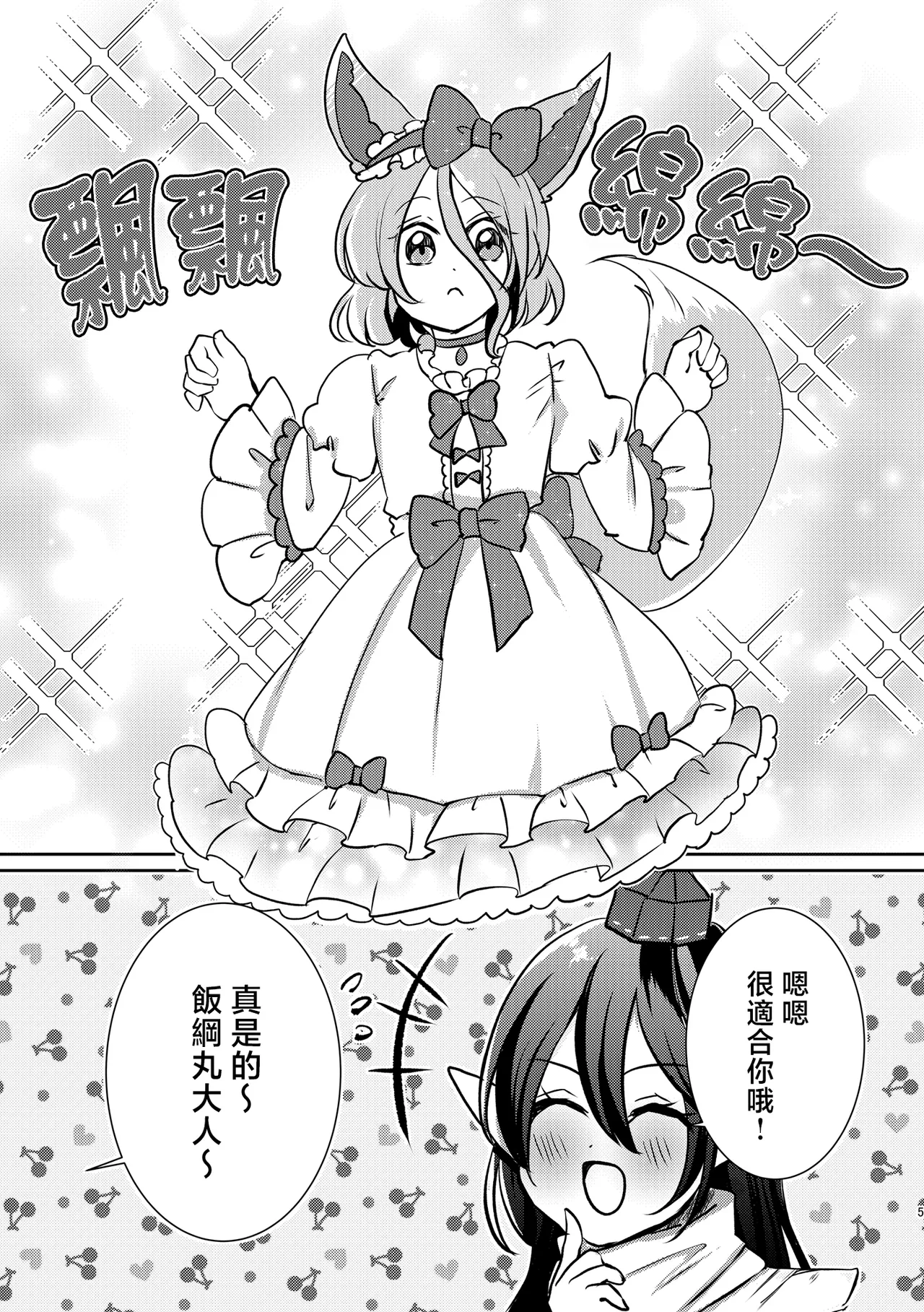 Dochi ga Suki? | 你喜歡哪個? page 5 full