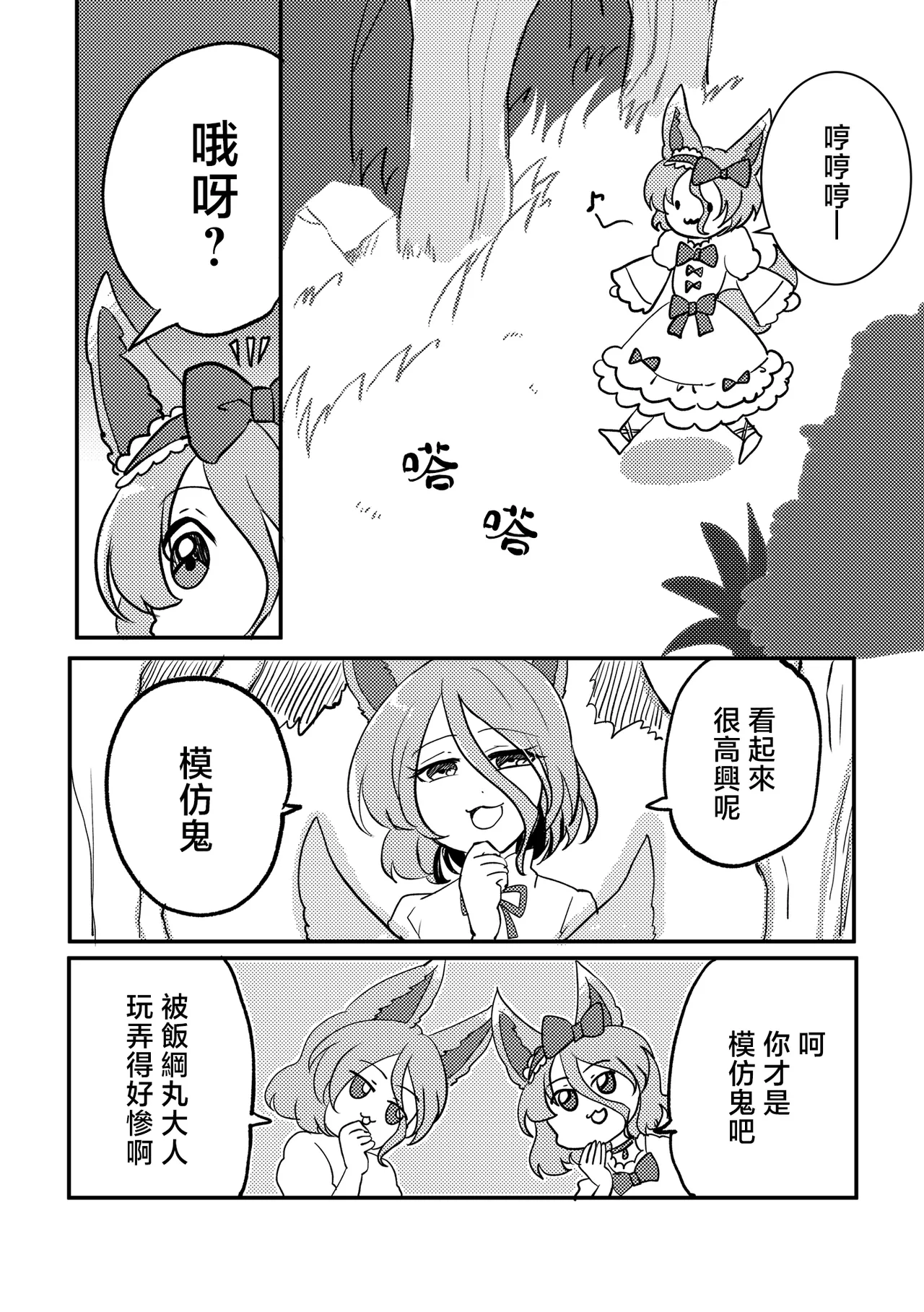 Dochi ga Suki? | 你喜歡哪個? page 6 full