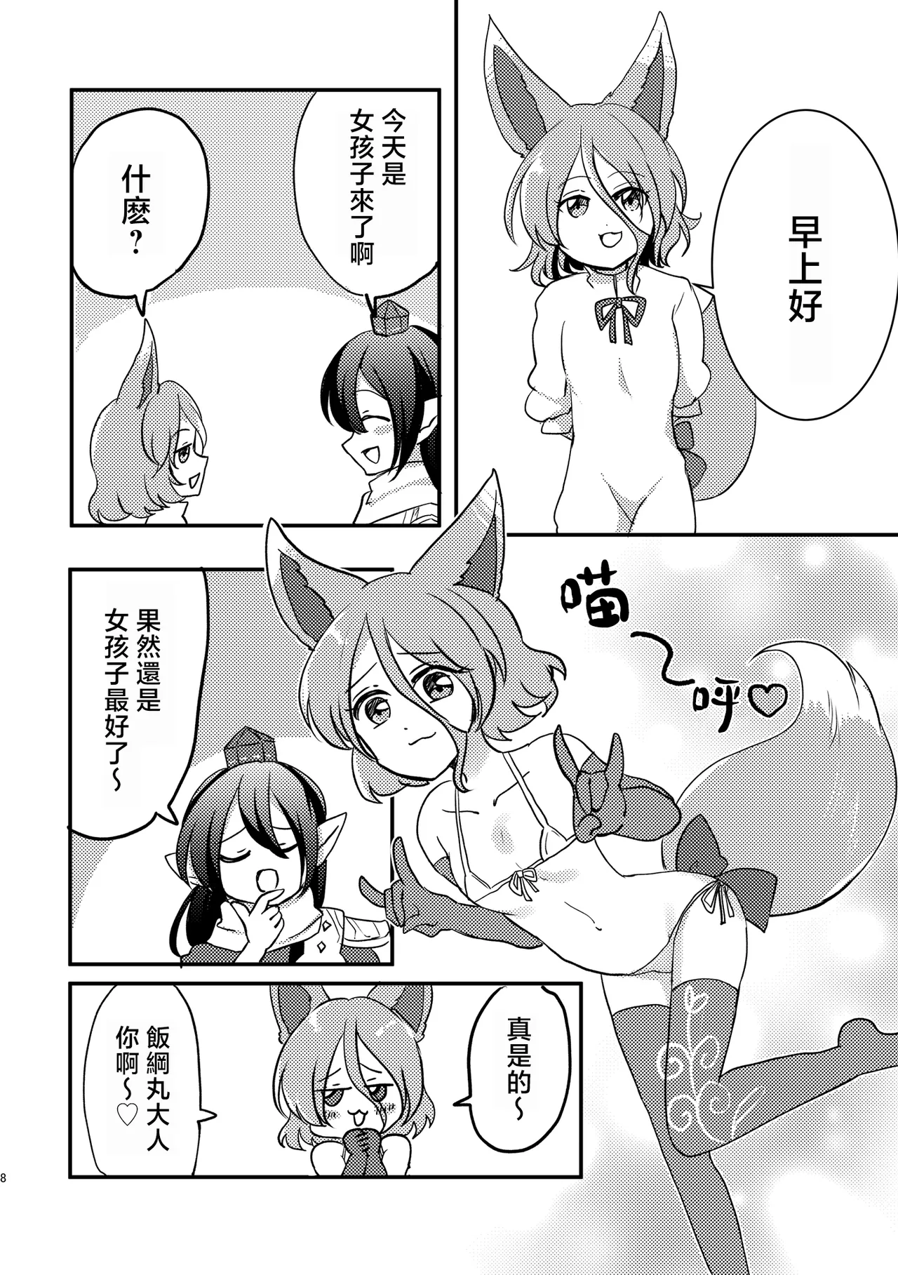 Dochi ga Suki? | 你喜歡哪個? page 8 full