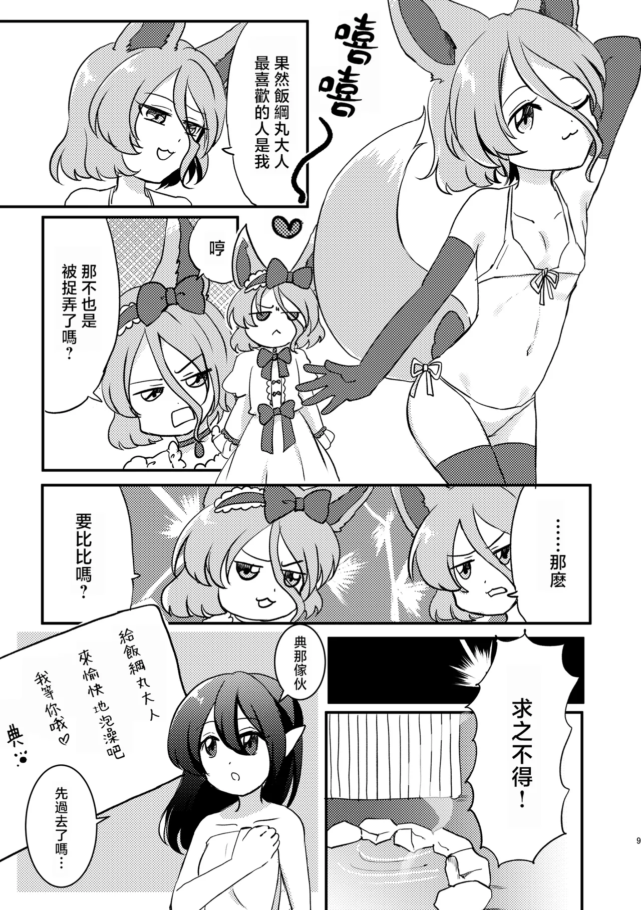 Dochi ga Suki? | 你喜歡哪個? page 9 full