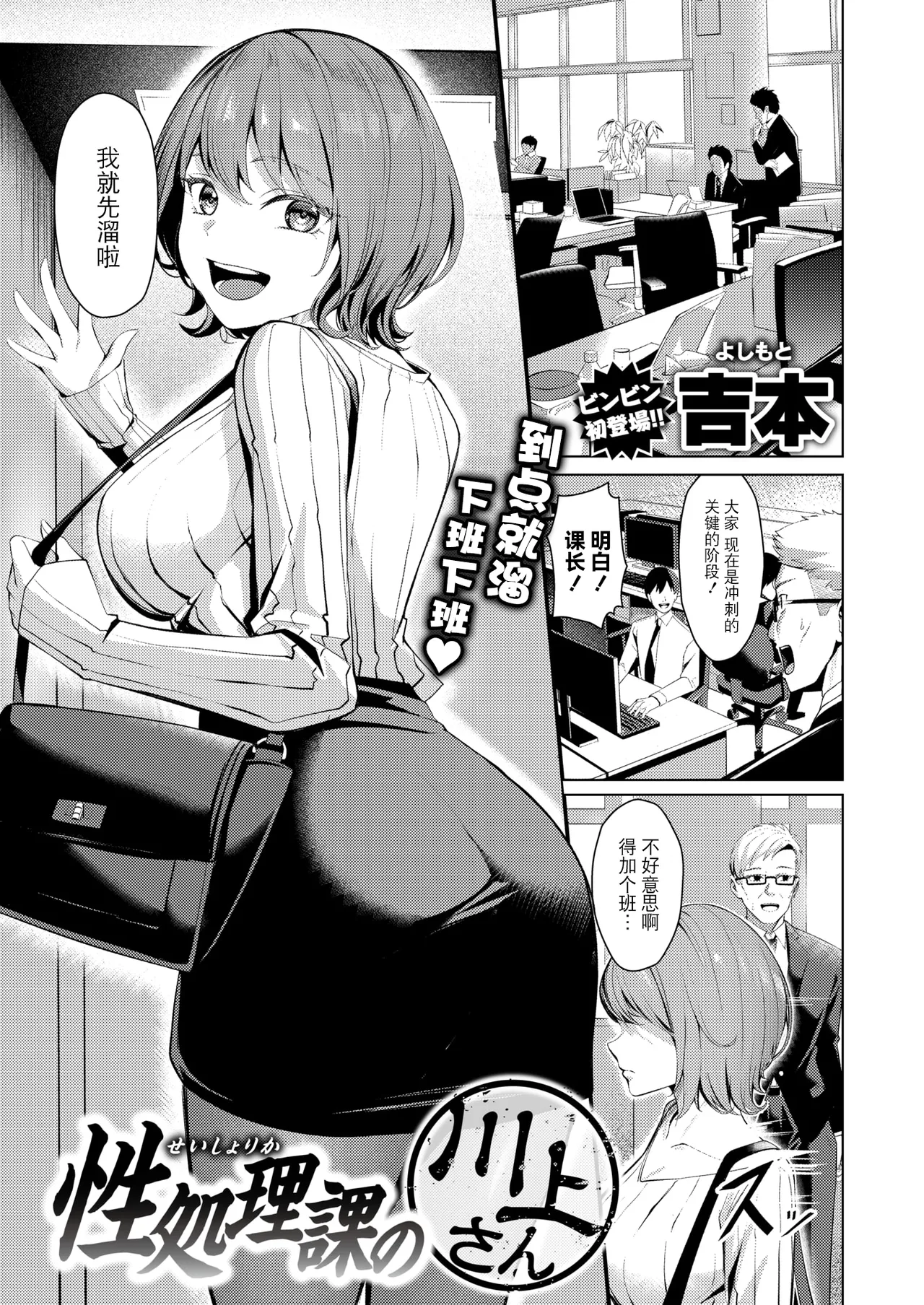 Seishori-ka no Kawakami-san page 1 full