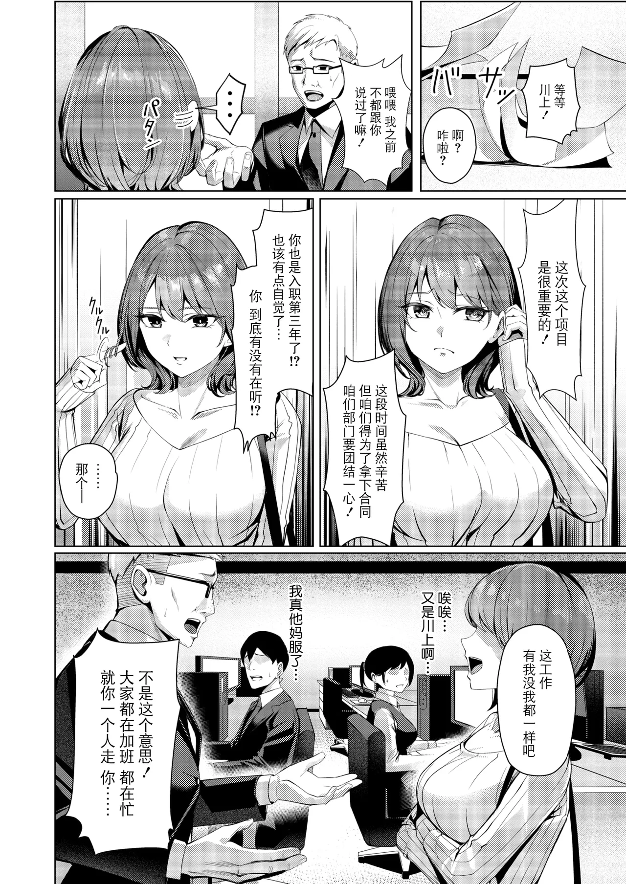 Seishori-ka no Kawakami-san page 2 full