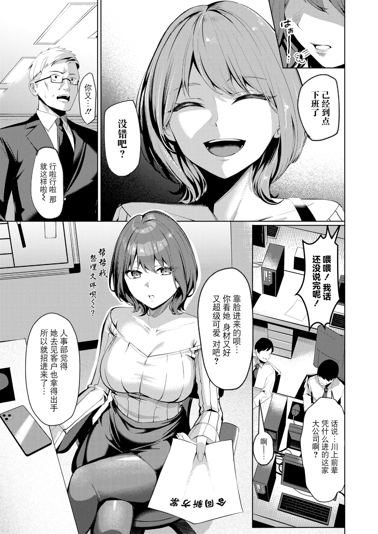 Seishori-ka no Kawakami-san page 3 full