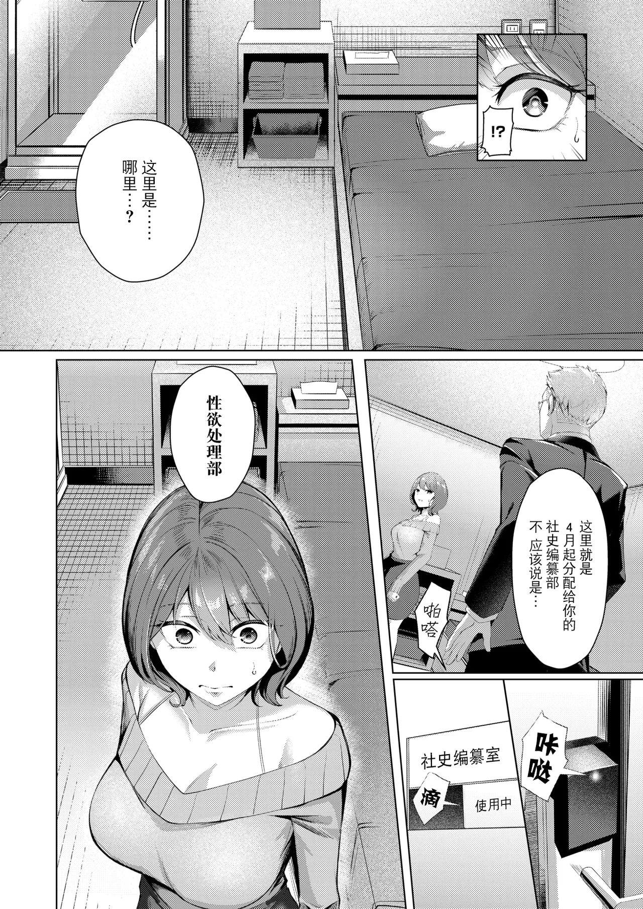 Seishori-ka no Kawakami-san page 8 full