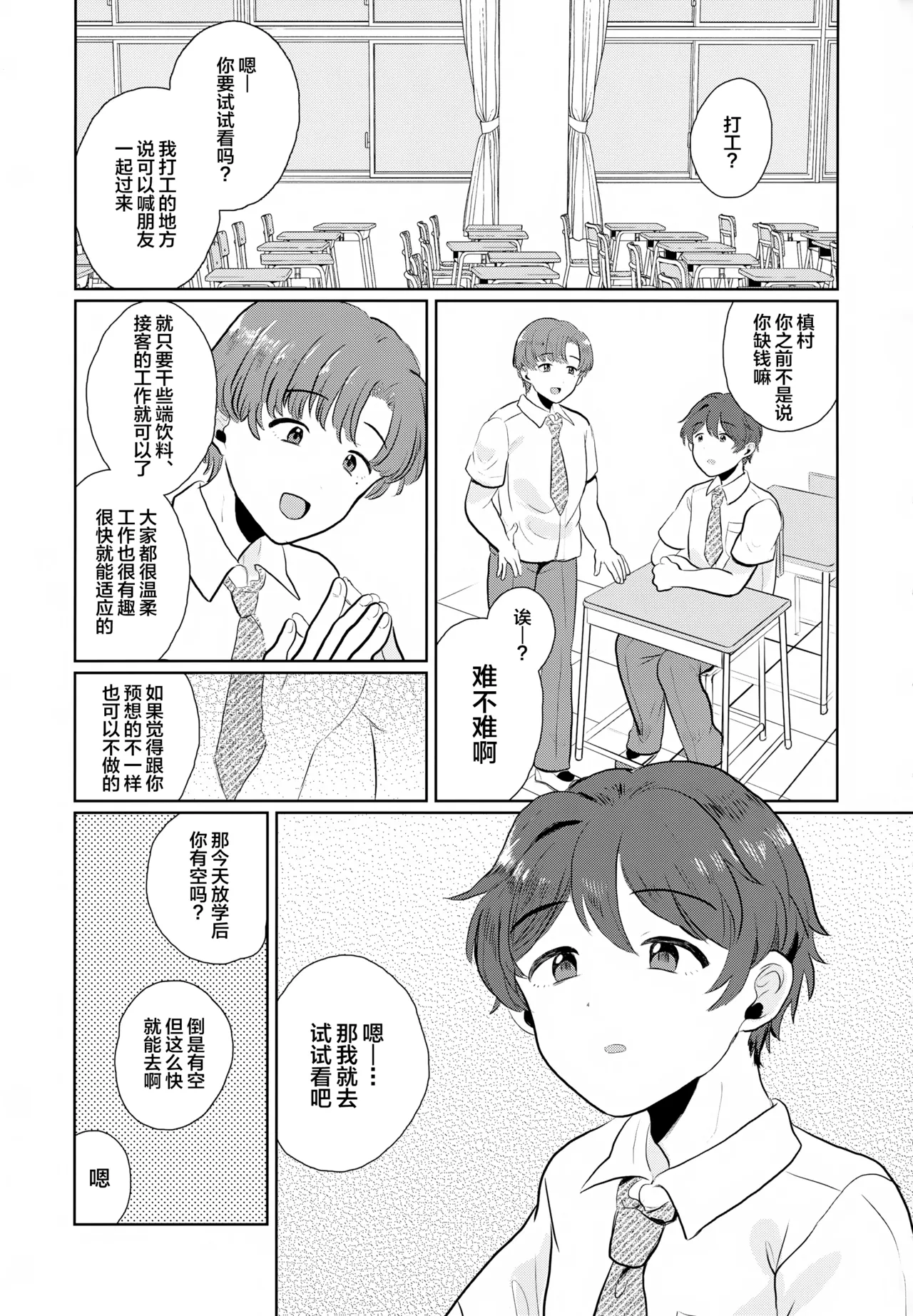 Honey Bunny Makimura-kun no Himitsu no Arubaito page 2 full