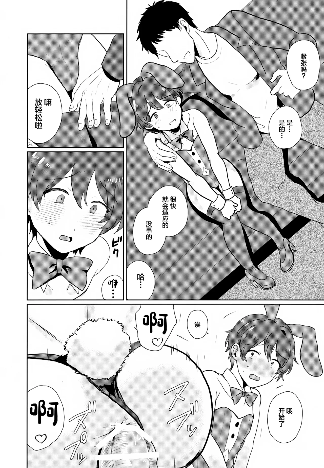 Honey Bunny Makimura-kun no Himitsu no Arubaito page 5 full