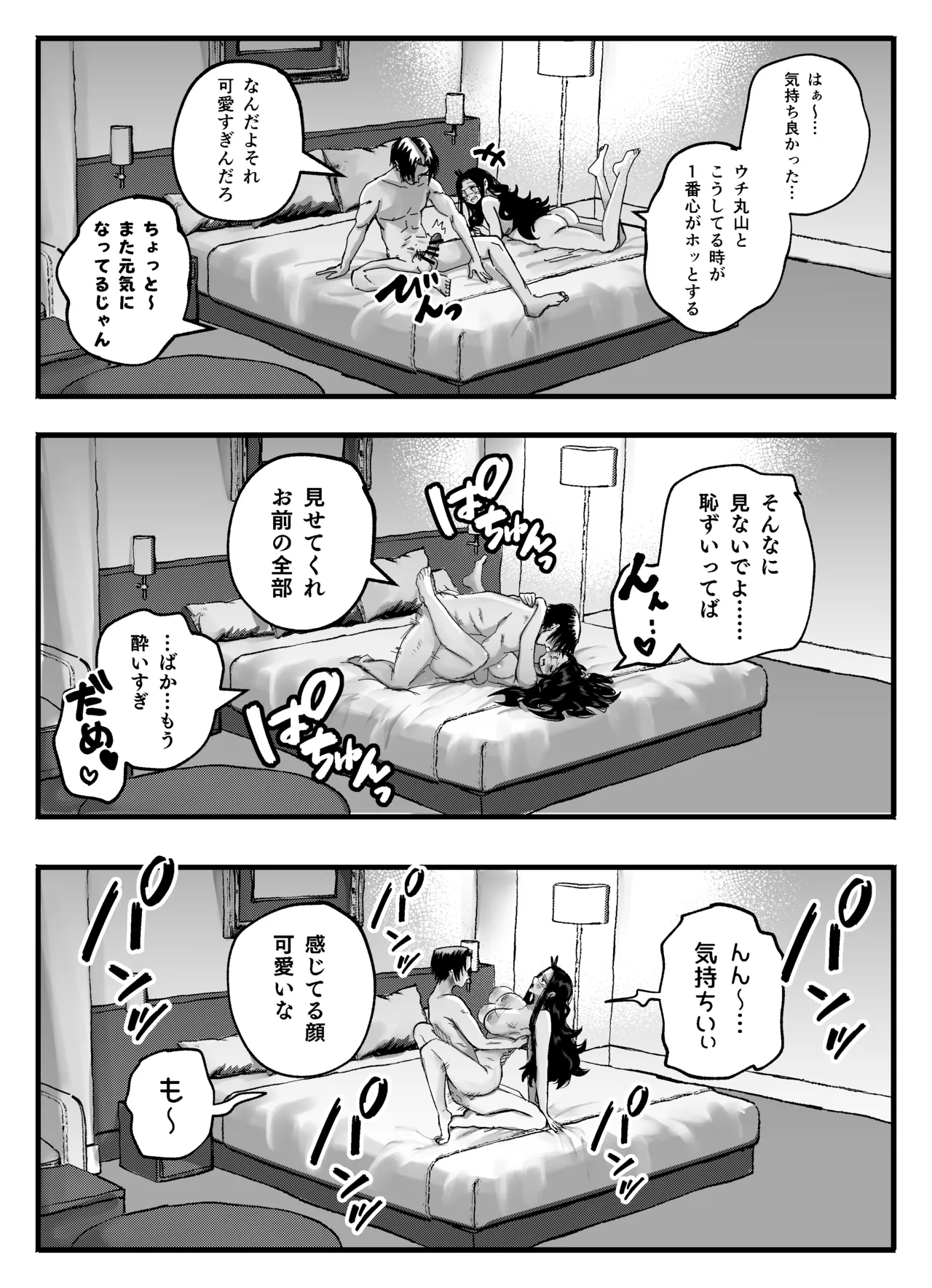 ちいさな奇跡 page 2 full