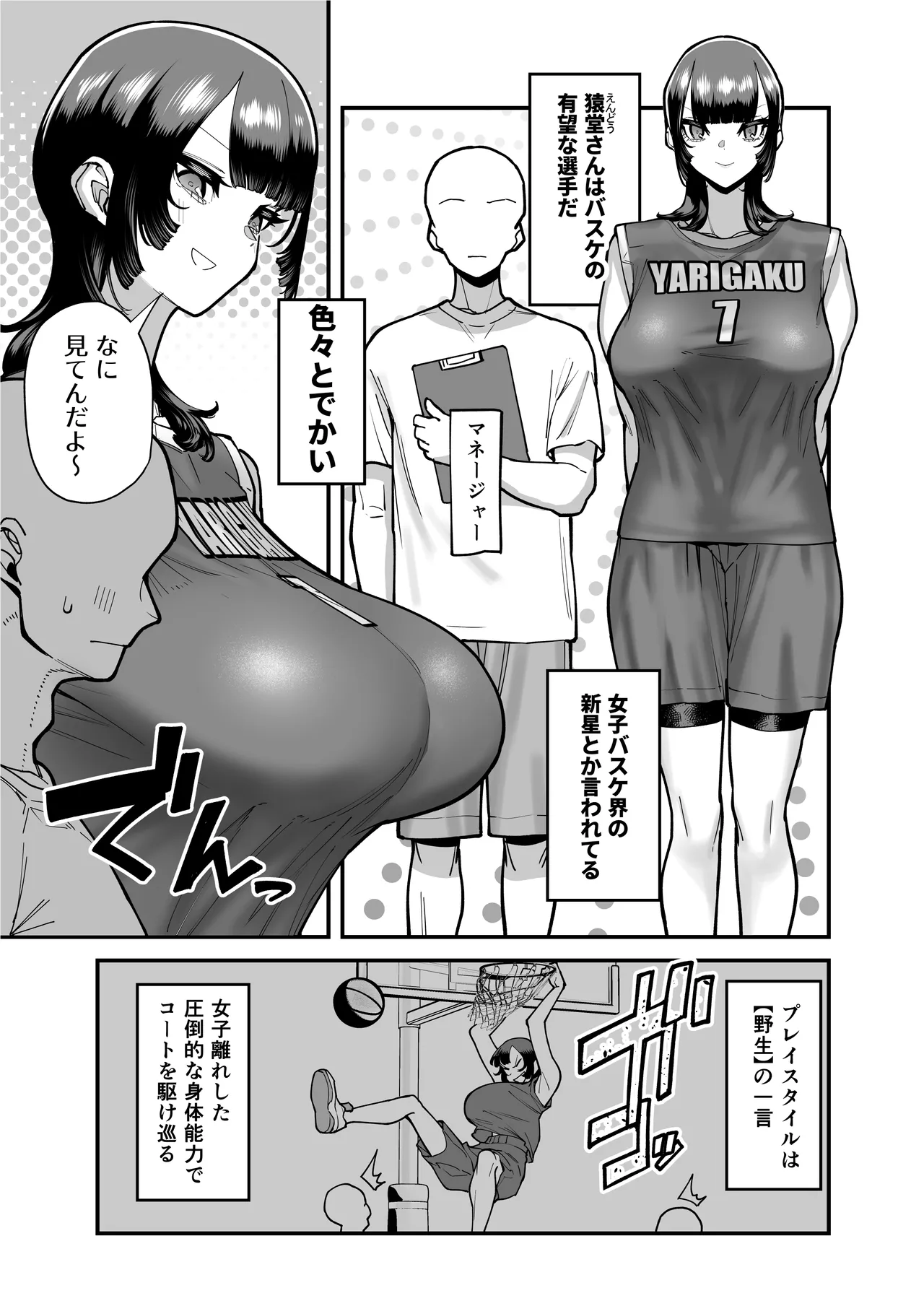 バスケ部ちゃんは性欲が強すぎる page 2 full