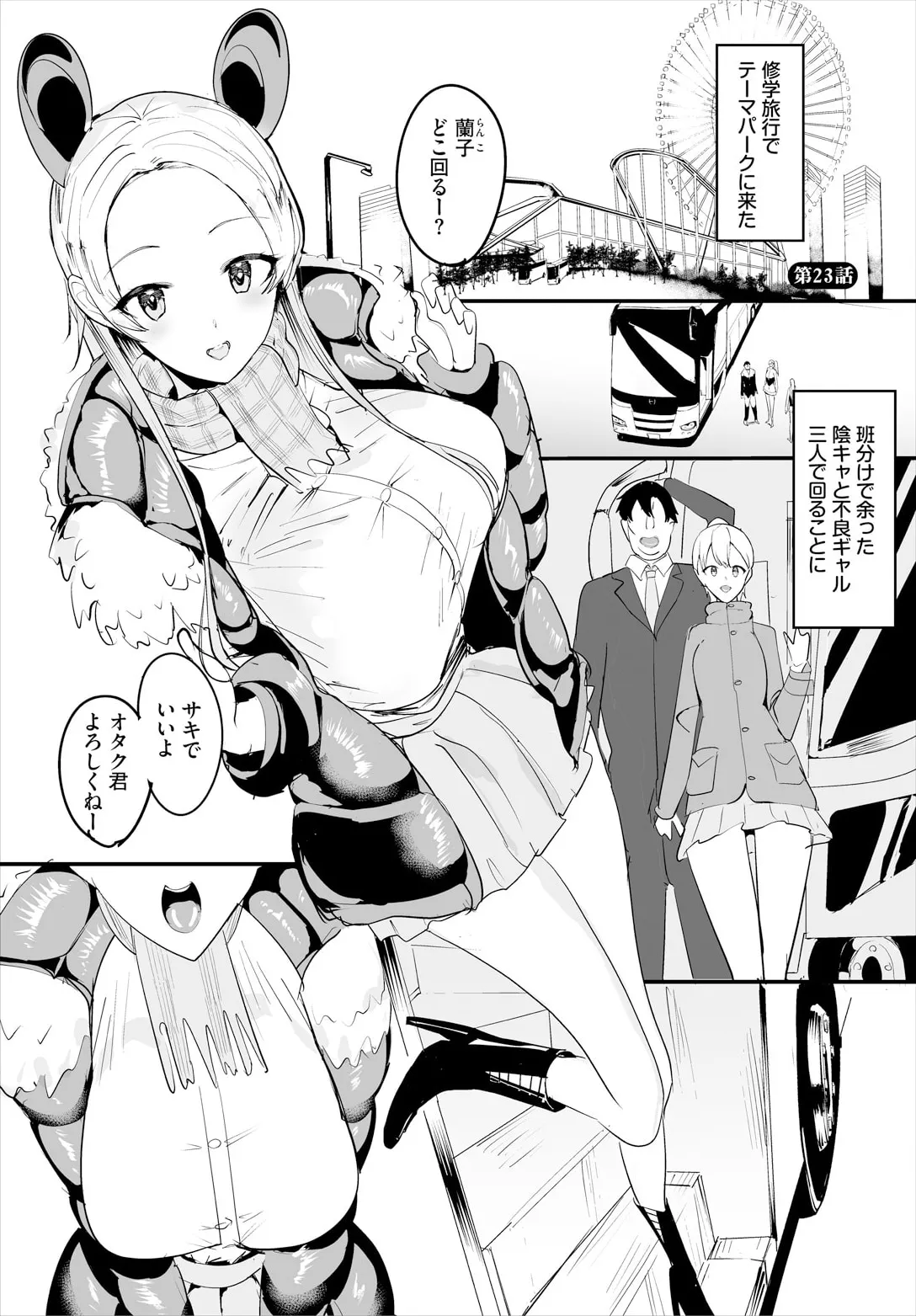 中出ししまくっていたら学園がハーレムになっちゃってた件 23話 page 3 full