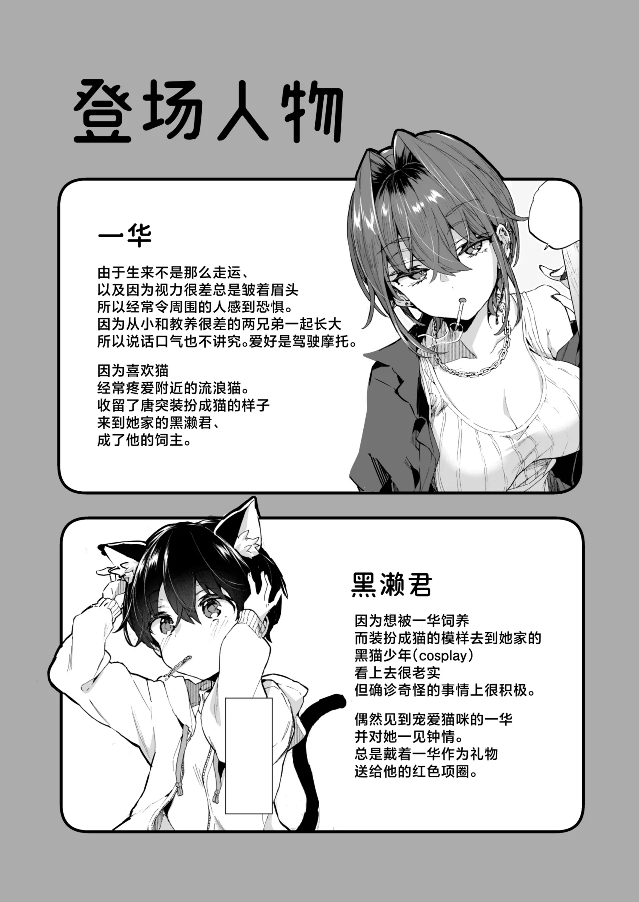 Chotto Kowai Onee-san ni Katte morau Koto ni Narimashita.2 | 被看起来有点恐怖的大姐姐饲养起来了 2 page 3 full