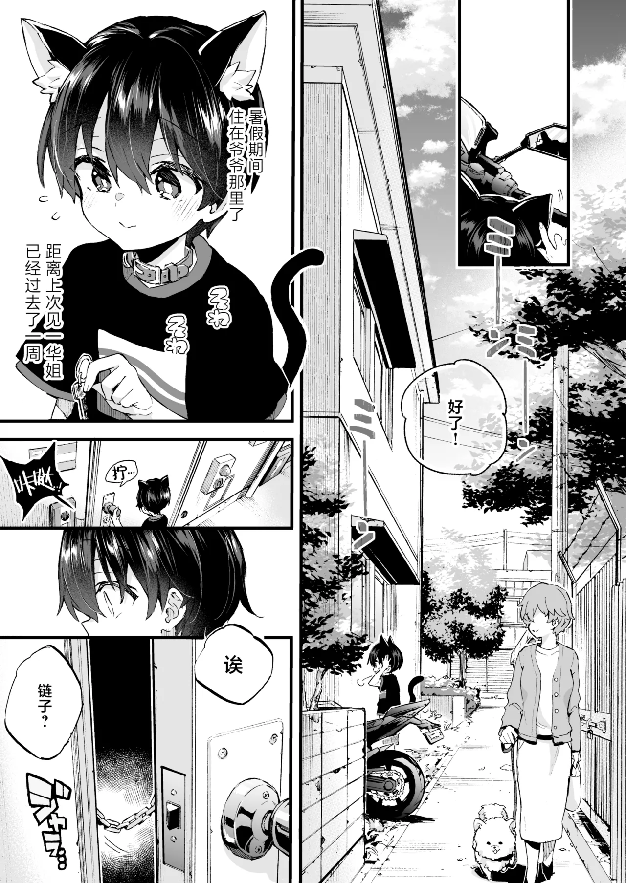 Chotto Kowai Onee-san ni Katte morau Koto ni Narimashita.2 | 被看起来有点恐怖的大姐姐饲养起来了 2 page 6 full
