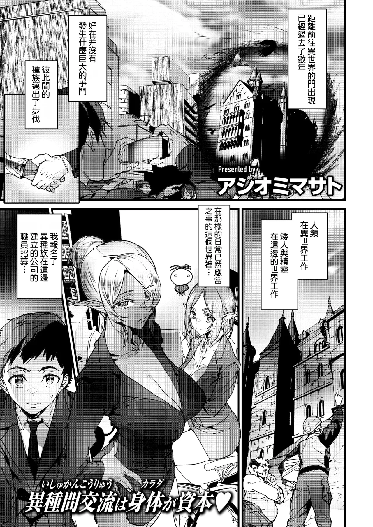 Office Drake - Ishuzoku Joushi - page 1 full